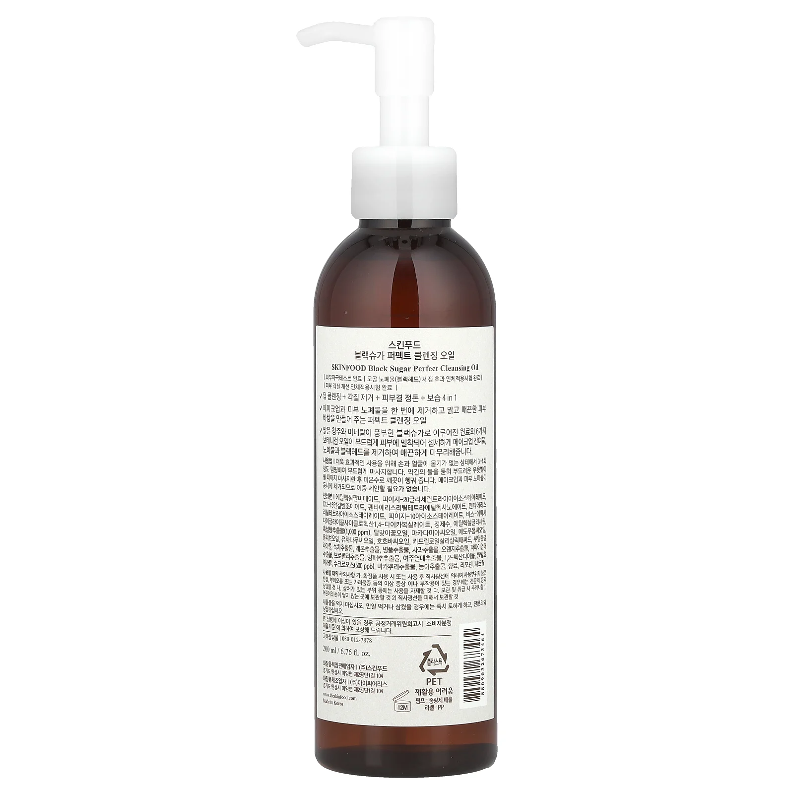 SKINFOOD, Black Sugar, идеальное очищающее масло, 200 мл (6,76 жидк. Унции)