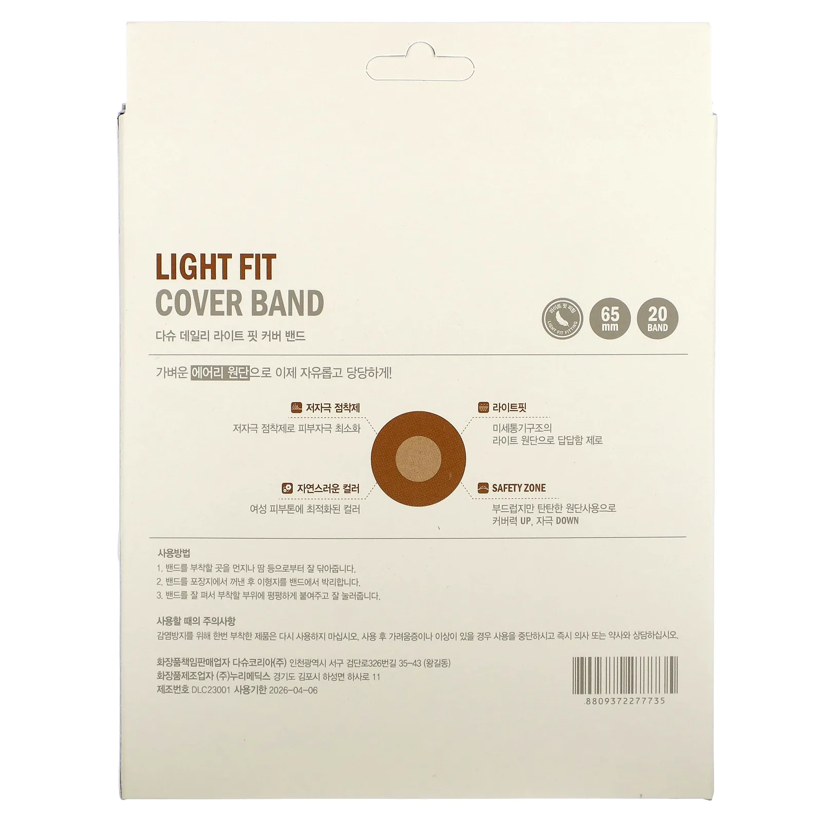 Dashu, Легкая защитная повязка, 20 шт.