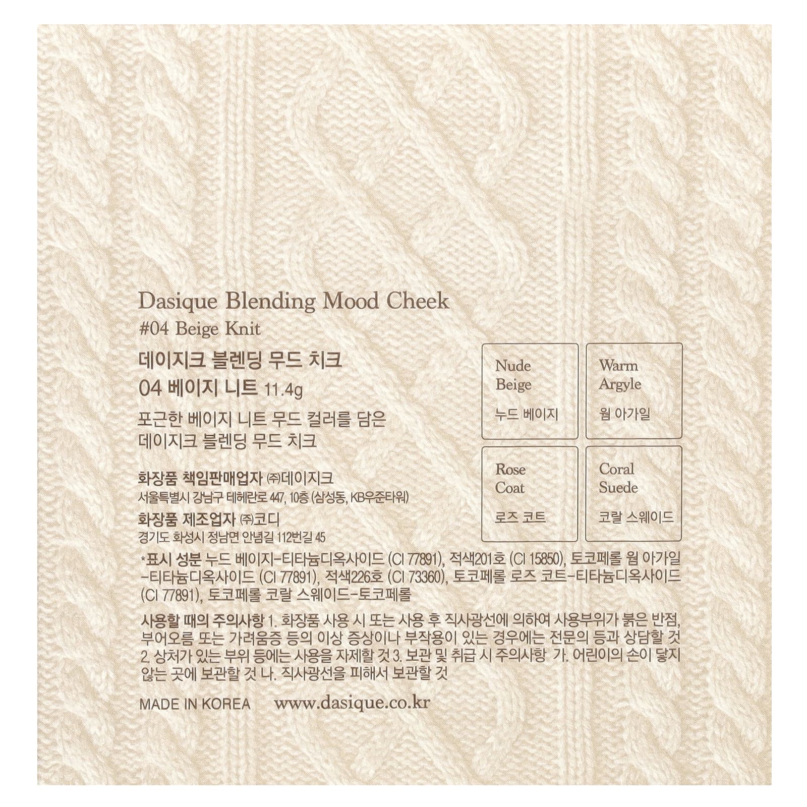 Dasique, Blending Mood Cheek, 04 бежевый трикотаж, 11,4 г