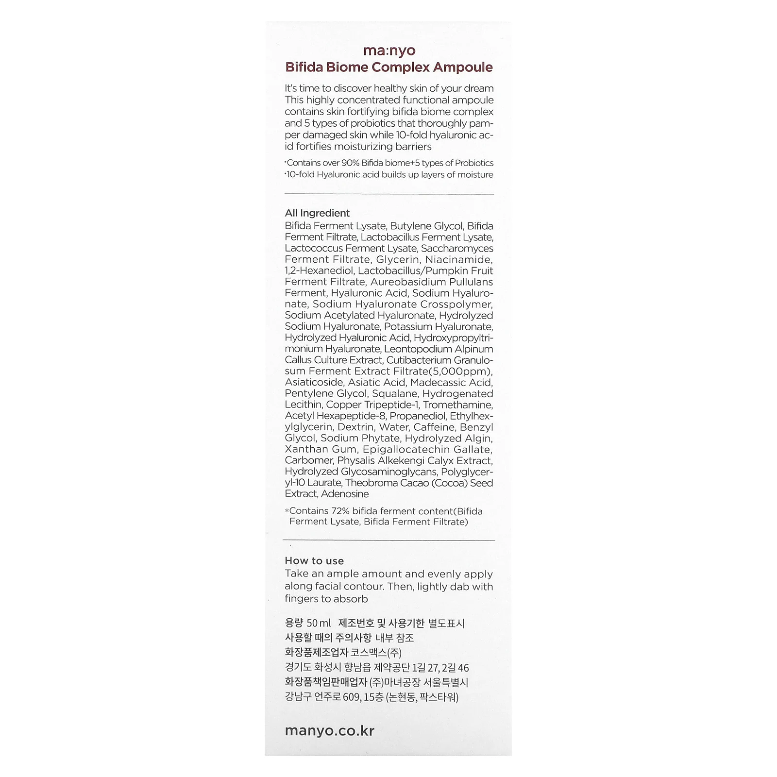 ma:nyo, Bifida Biome Complex, ампула, 50 мл (1,6 жидк. Унции)