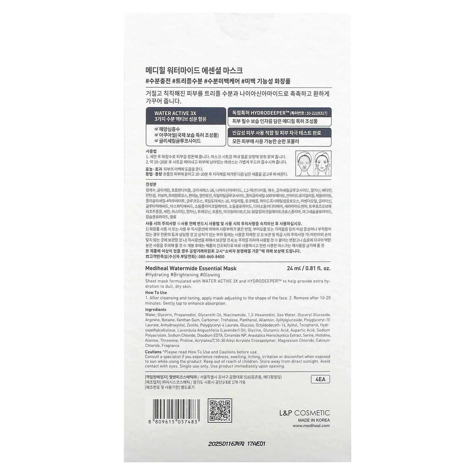 MEDIHEAL, Watermide Essential Beauty Mask, 4 шт., По 24 мл (0,81 жидк. Унции)