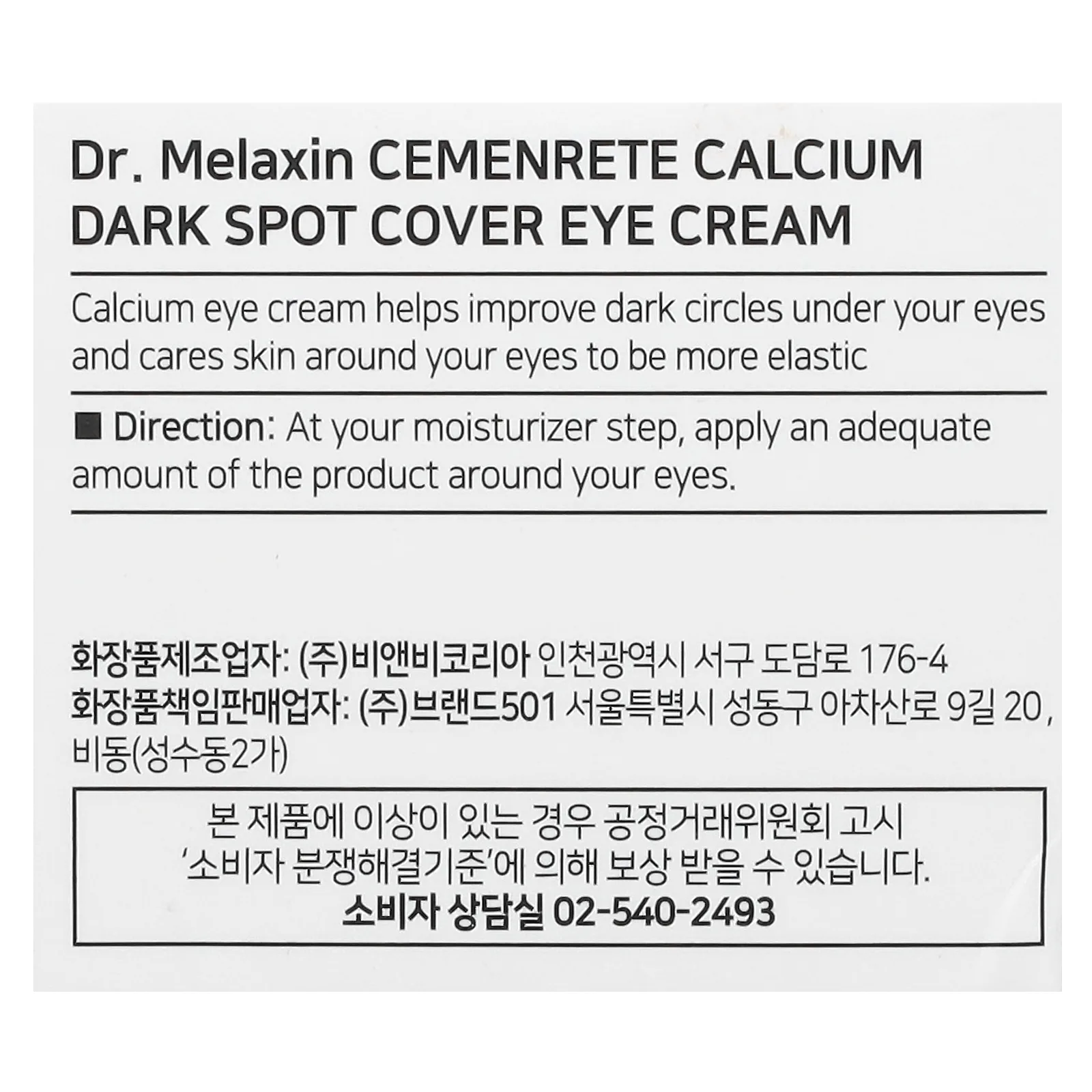 Dr.Melaxin, Cemenrete, кальций, крем для кожи вокруг глаз от темных пятен, 15 г (0,52 унции)