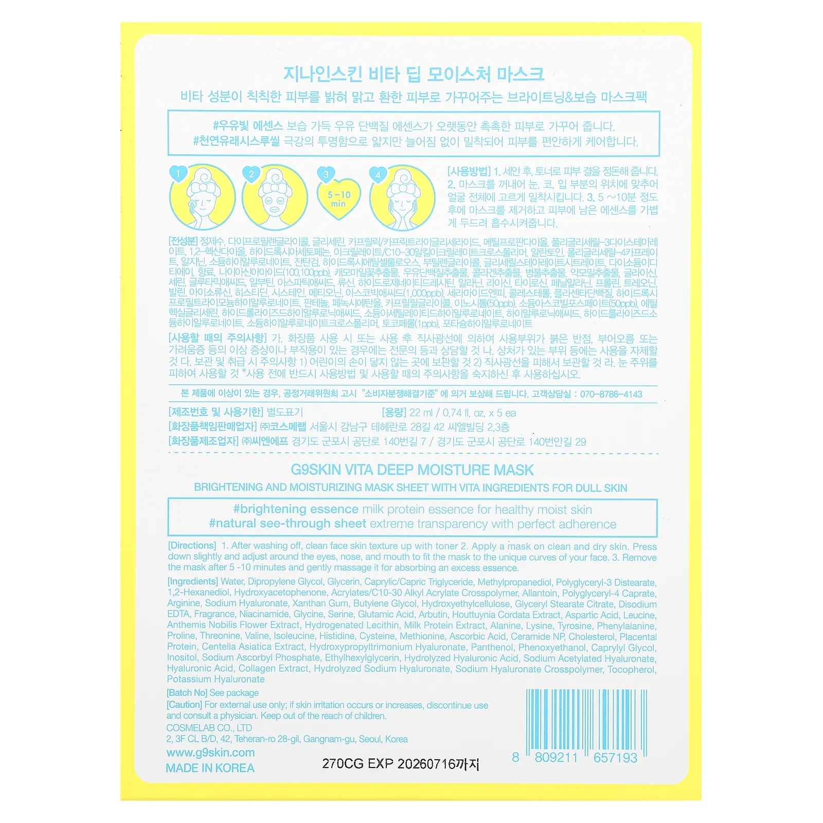 G9skin, Vita, маска для глубокого увлажнения, молочко, 5 шт., 22 мл (0,74 жидк. унции)