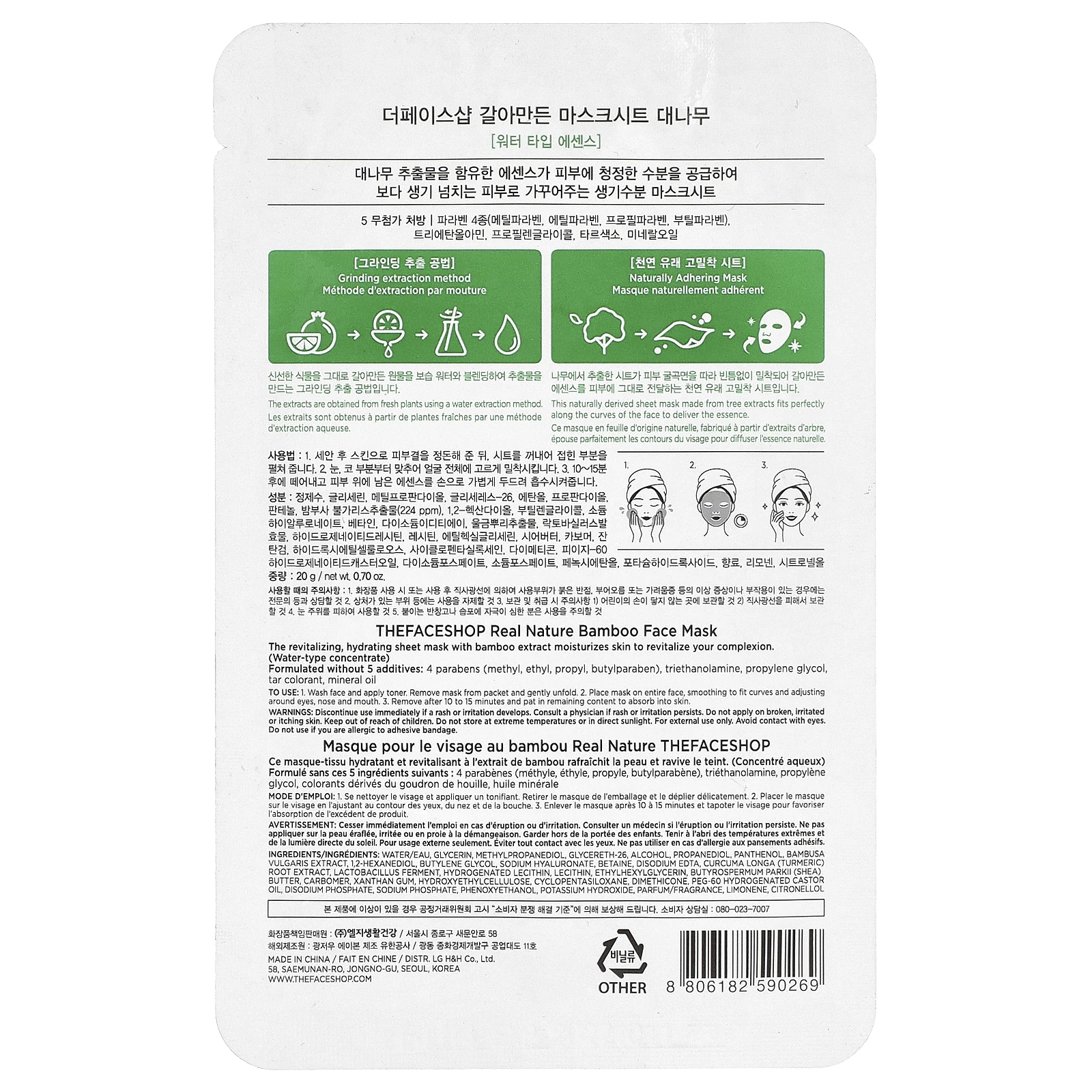 The Face Shop, Real Nature, маска для лица, с бамбуковым вкусом, 1 шт., 20 г (0,7 унции)