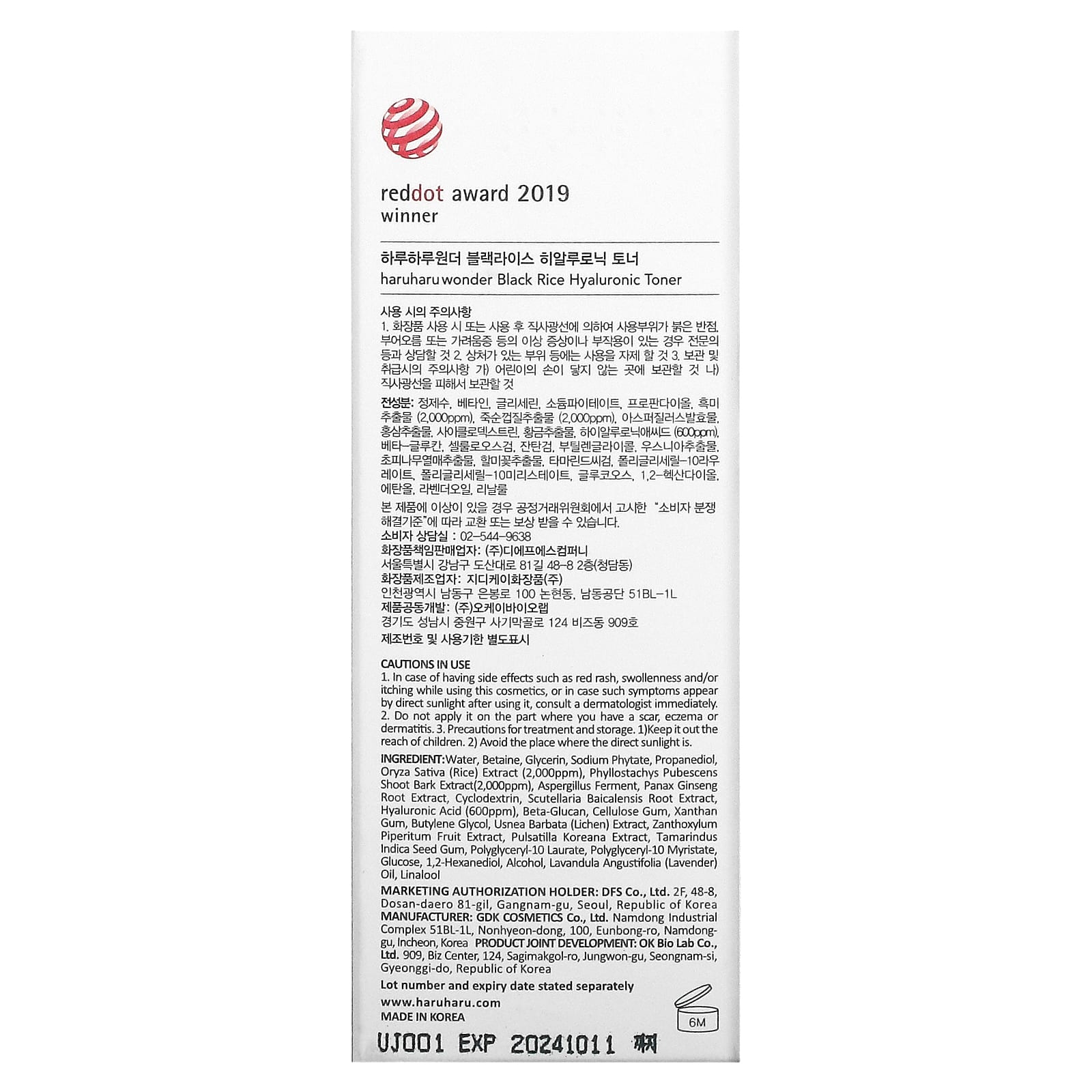 Haruharu, Wonder, гиалуроновый тонер с экстрактом черного риса, 150 мл