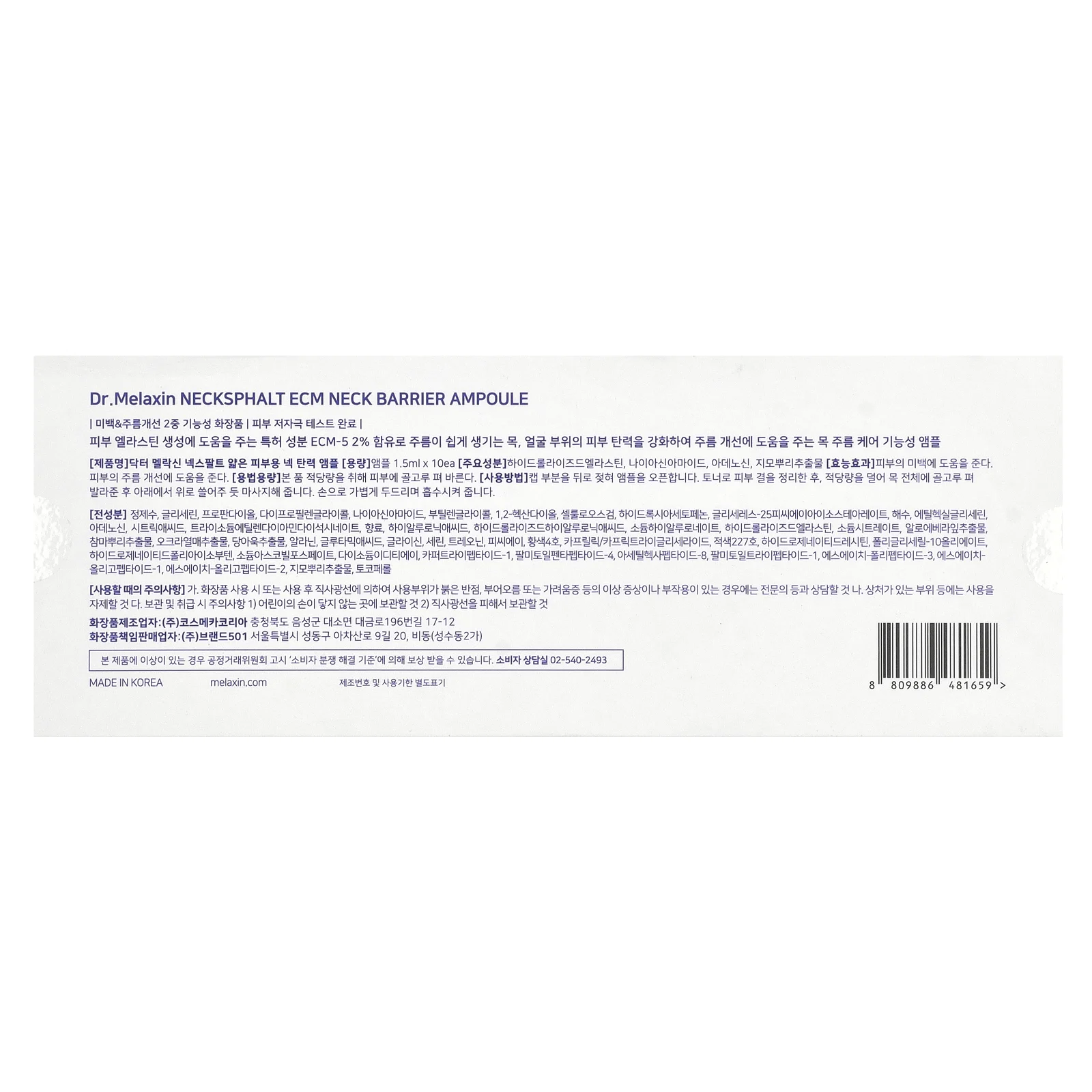Dr.Melaxin, Necksphalt, ECM, ампула для защиты шеи, 10 шт., По 1,5 мл (0,05 жидк. унц.)