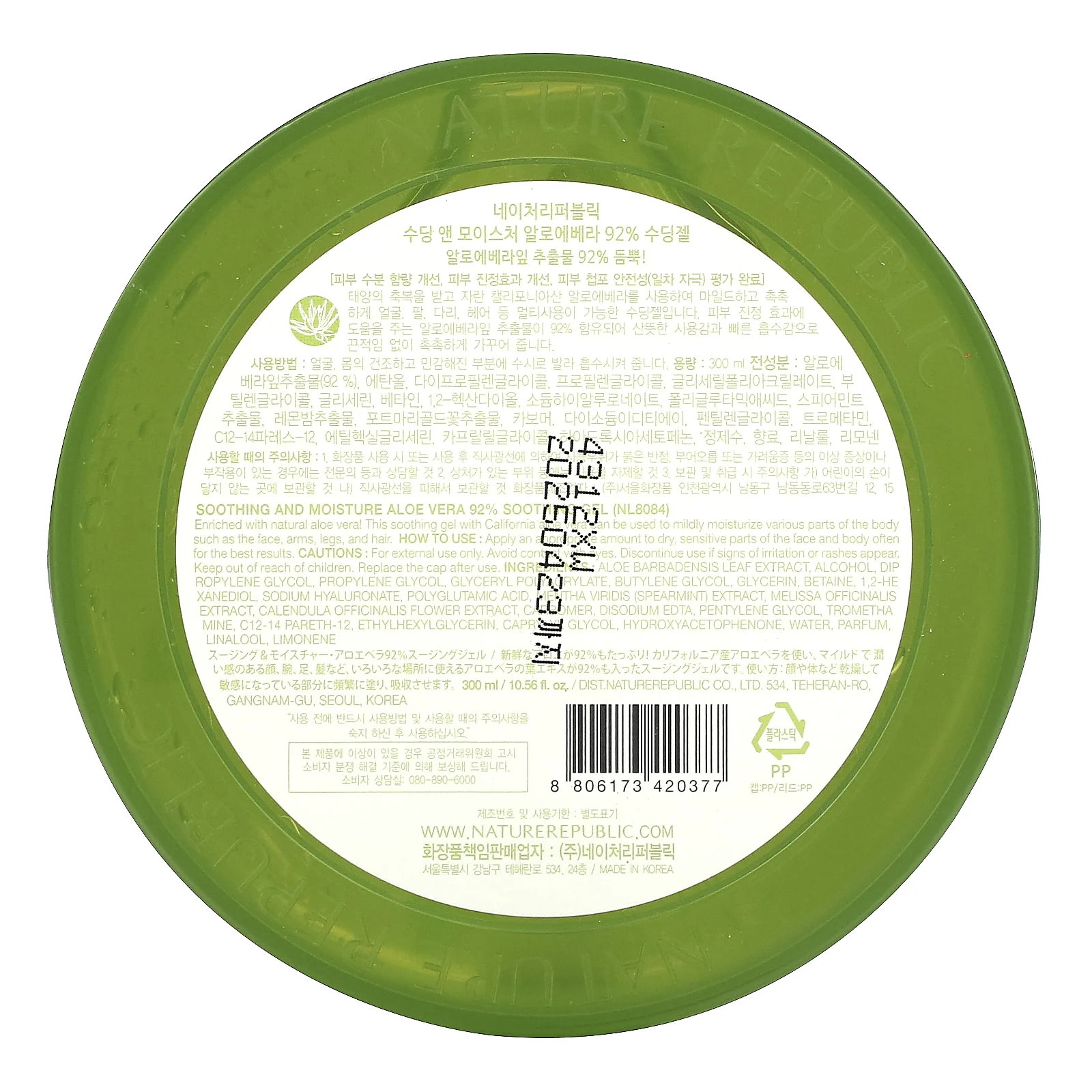 Nature Republic, Смягчающий и увлажняющий гель с алоэ вера (92%), 10,56 жидких унций (300 мл)