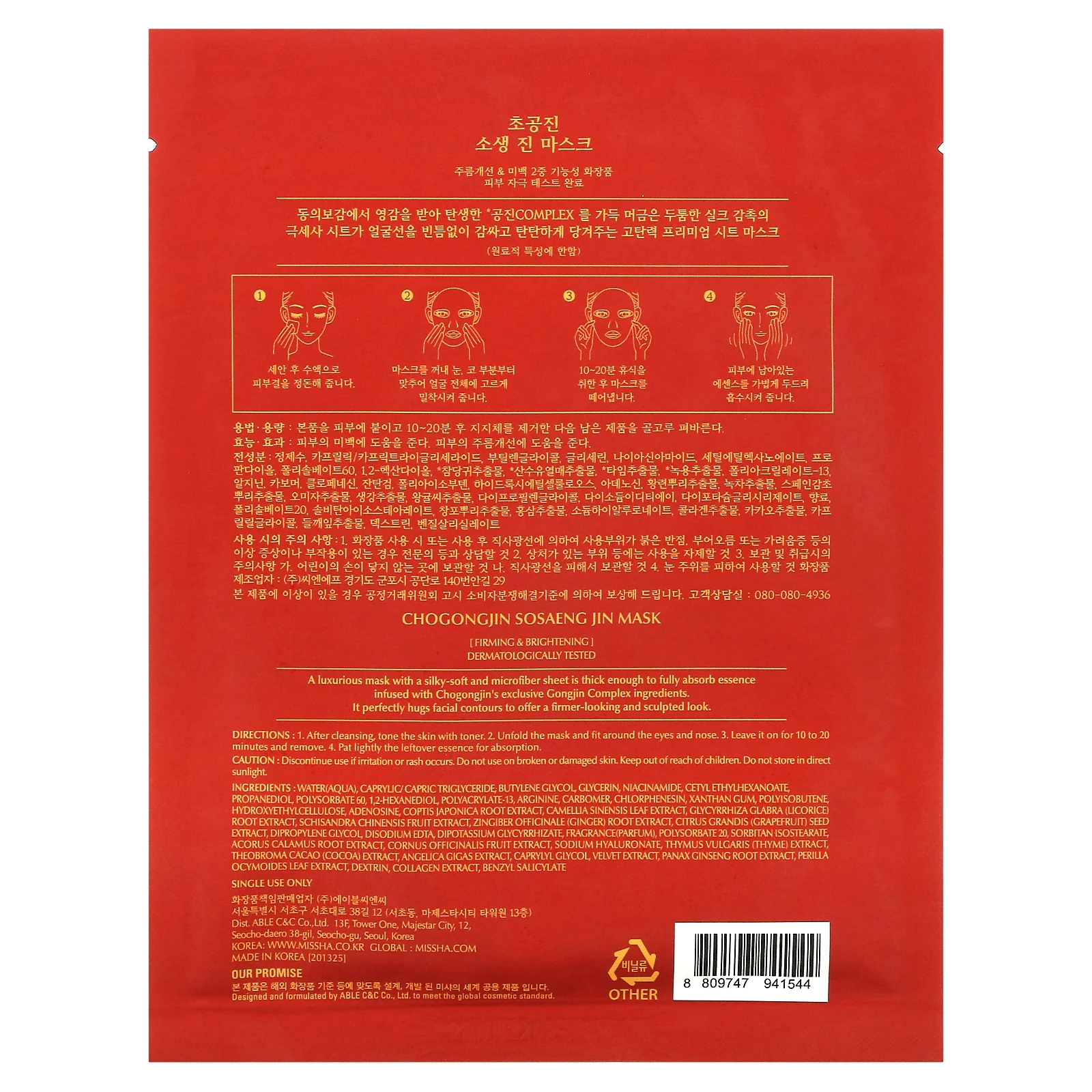 Missha, Тканевая маска Chogongjin Sosaeng Jin, 1 тканевая маска, 40 г (1,41 унции)