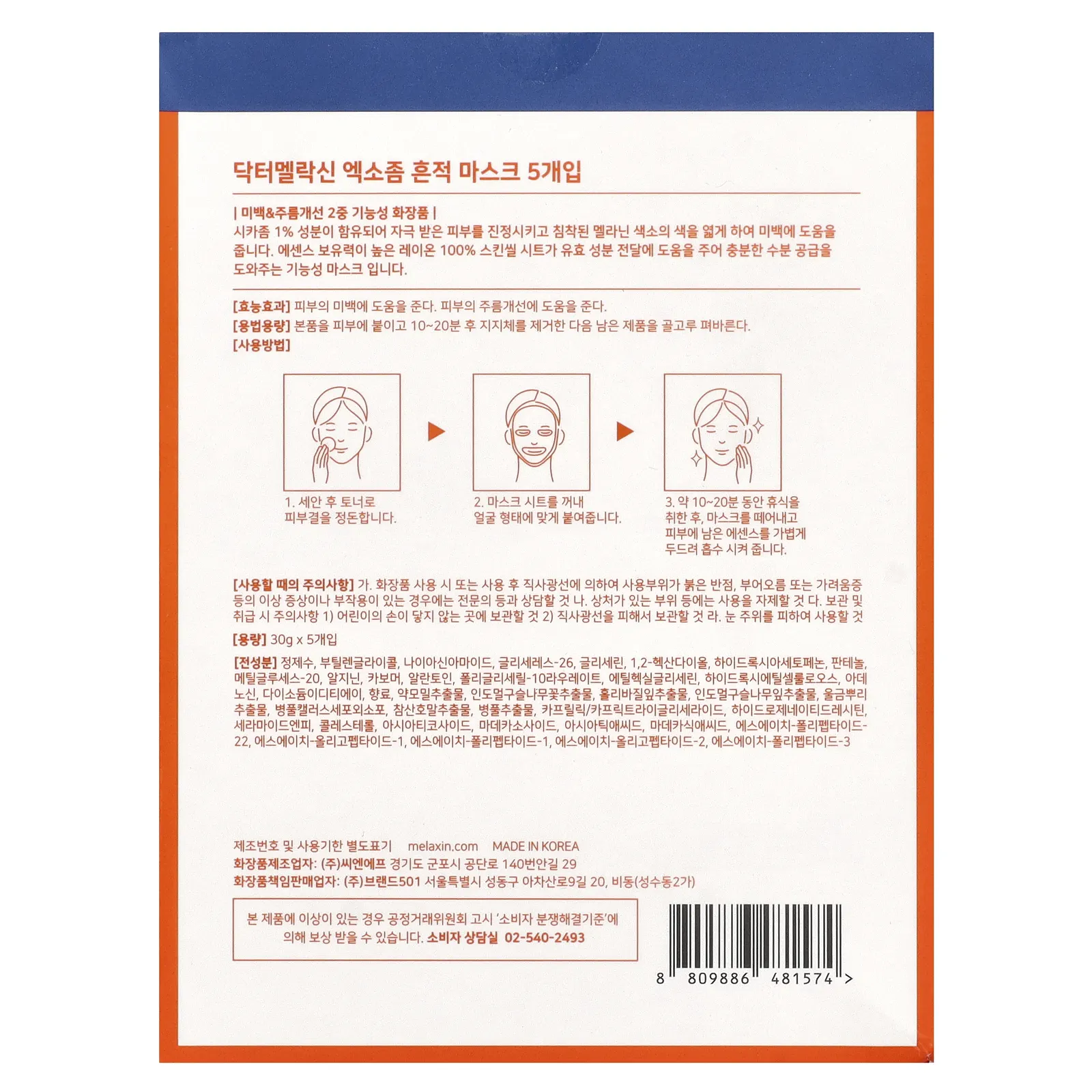 Dr.Melaxin, Exosome Repair Beauty Mask Pack, 5 шт., 30 г (1,05 унции)