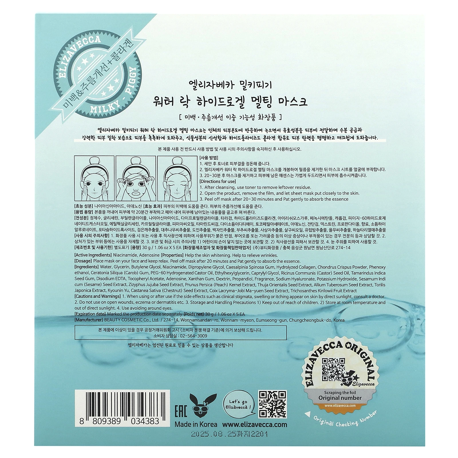 Elizavecca, Milky Piggy, гидрогелевая тающая маска для лица, 5 шт. по 30 г (1,06 унции)