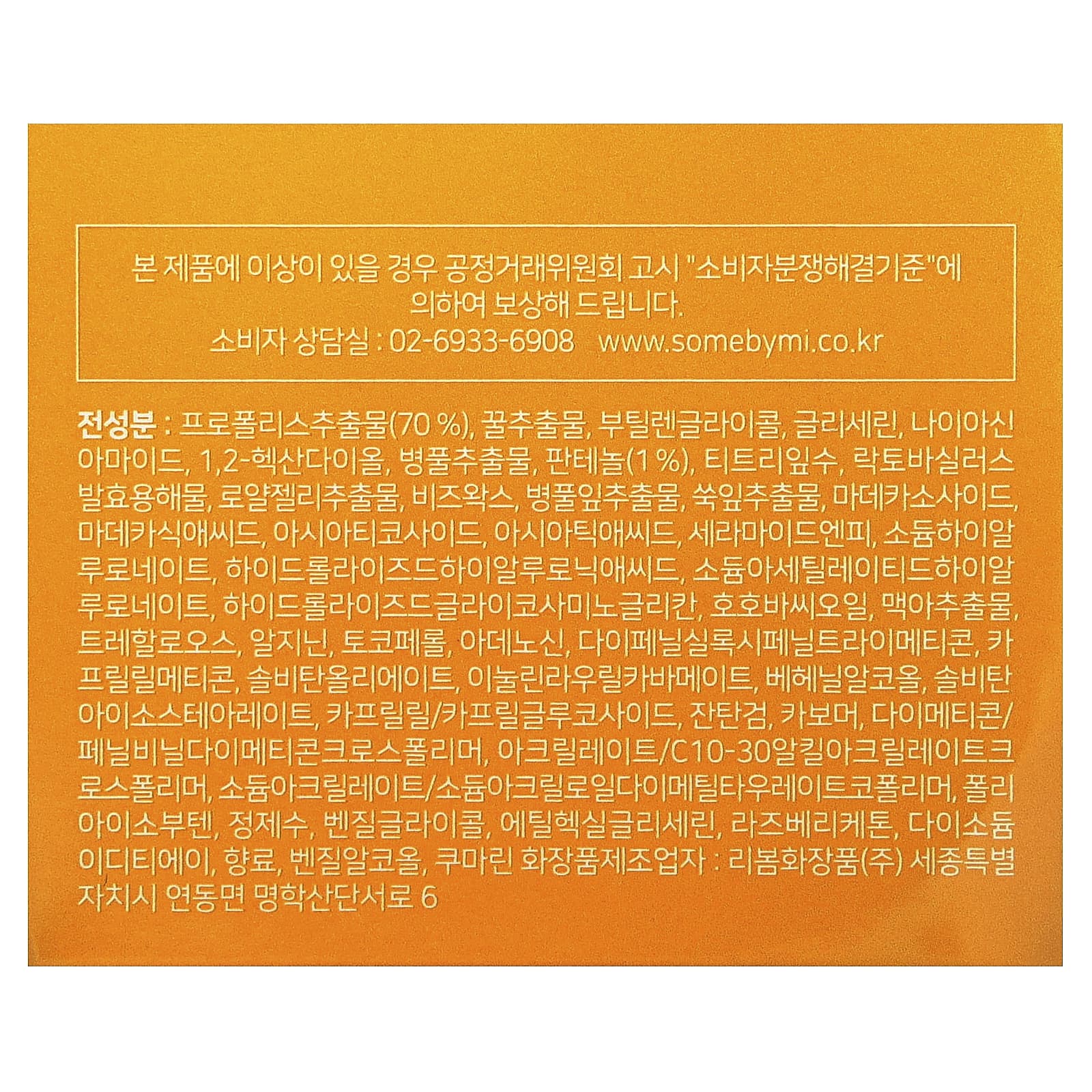 SOME BY MI, Прополис B5, успокаивающий крем для сияния кожи, 60 г (2,11 унции)