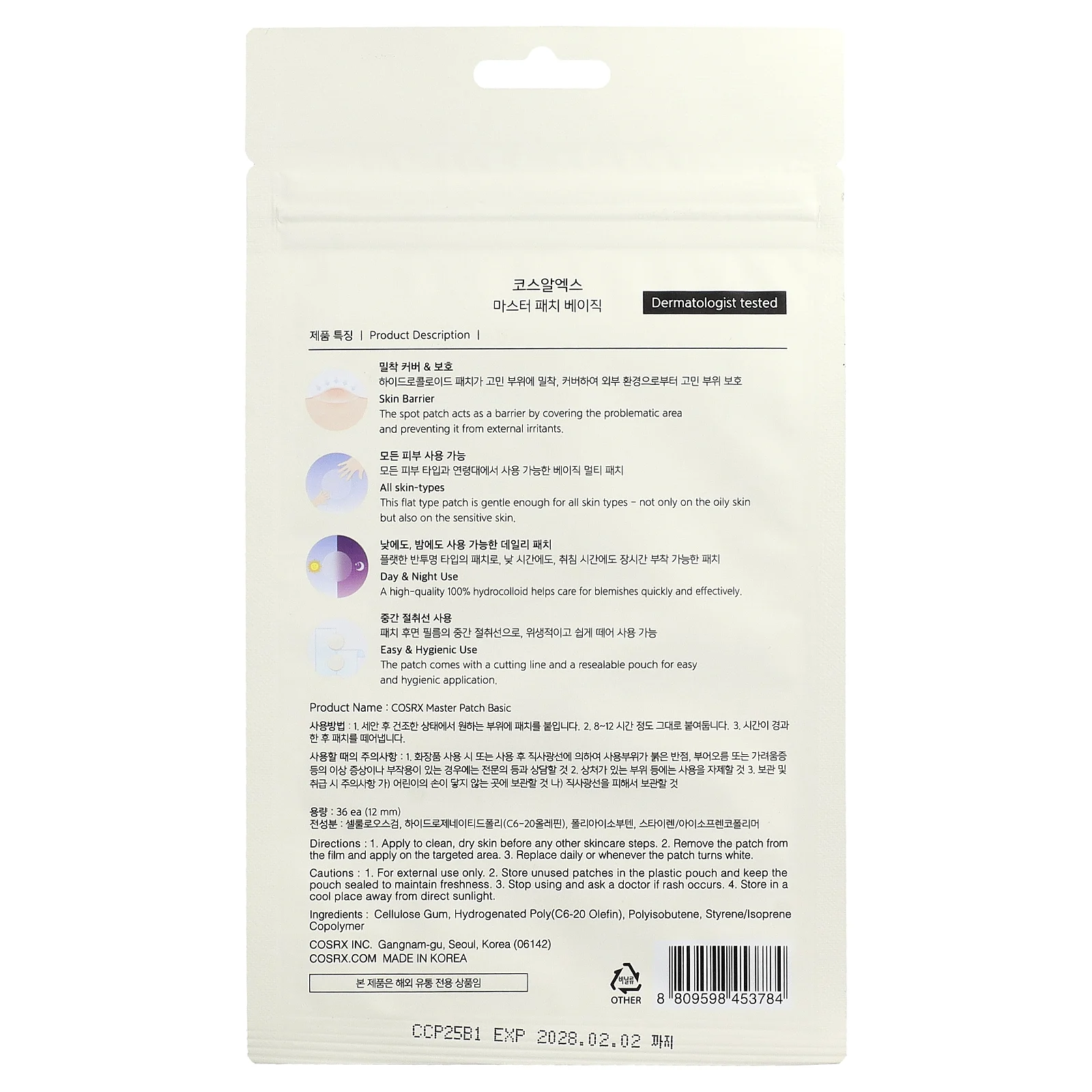 CosRx, Master Patch, Basic``, 36 патчей