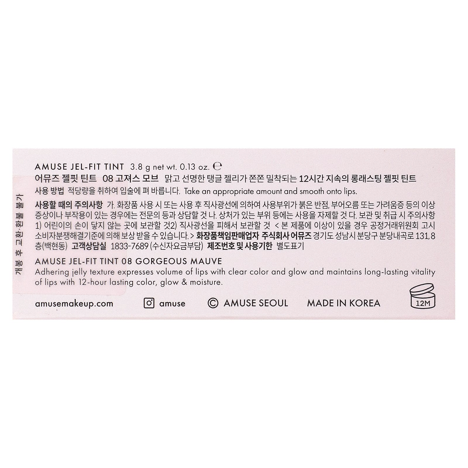 Amuse, Jelly Ever After, оттенок Jel-Fit, 08 великолепно-лиловый, 3,8 г (0,13 унции)