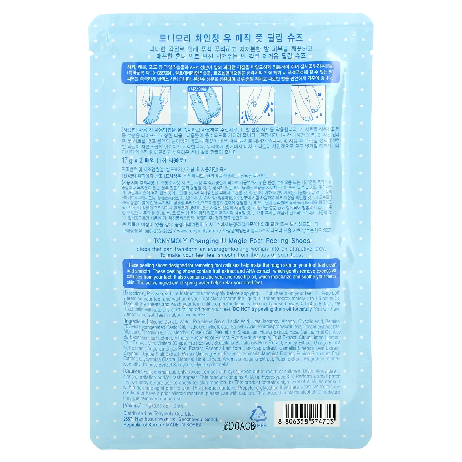 Tony Moly, Changing U, Обувь для пилинга Magic Foot, 1 пара, 0,60 унции (17 г) каждая