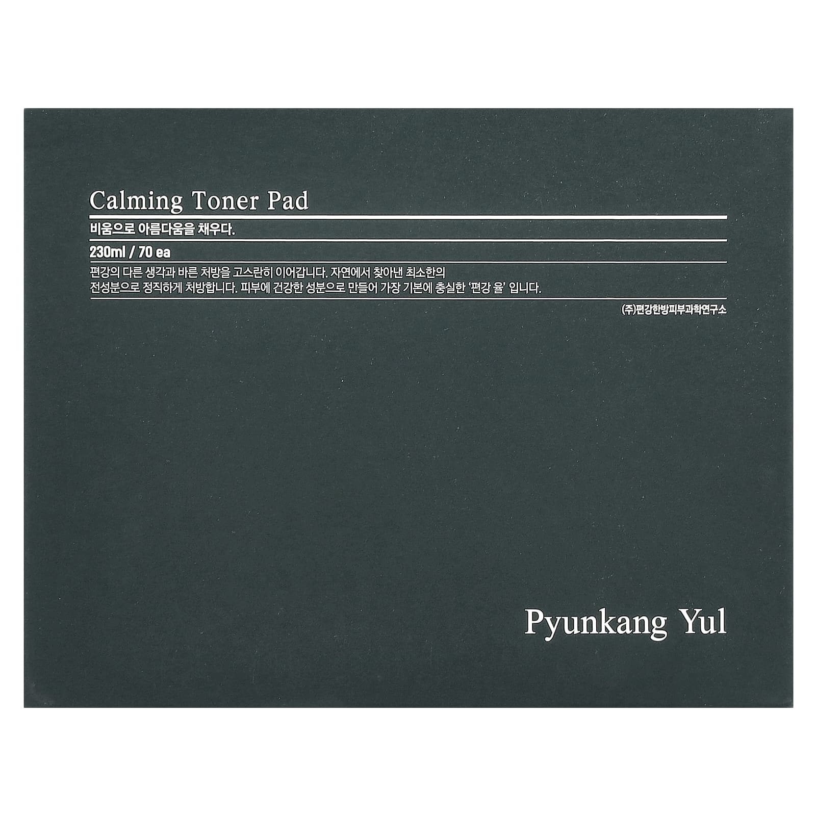Pyunkang Yul, Успокаивающий тонер, 70 подушечек