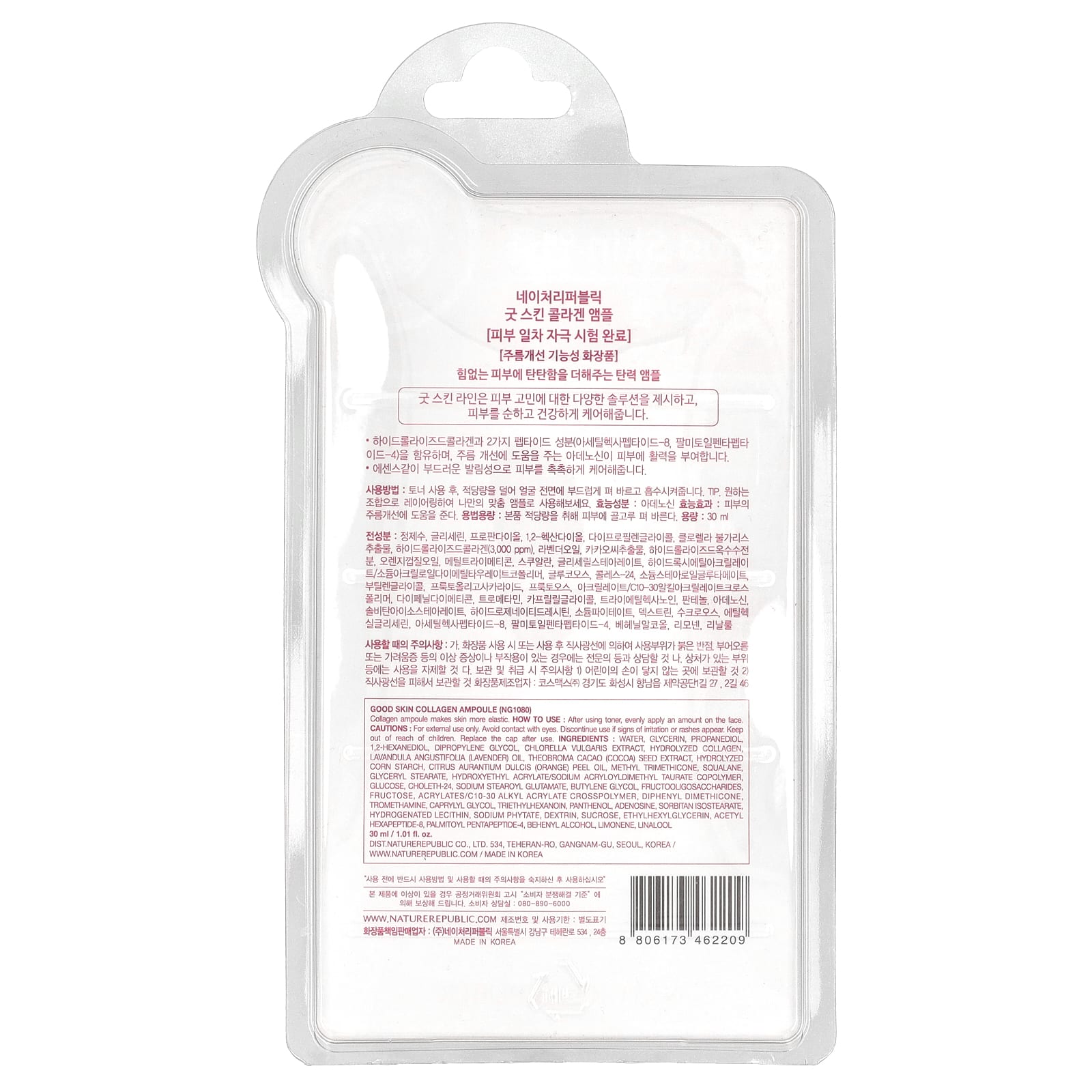 Nature Republic, Good Skin, Collagen Ampoule, сыворотка с коллагеном, 30 мл (1,01 жидк. унции)