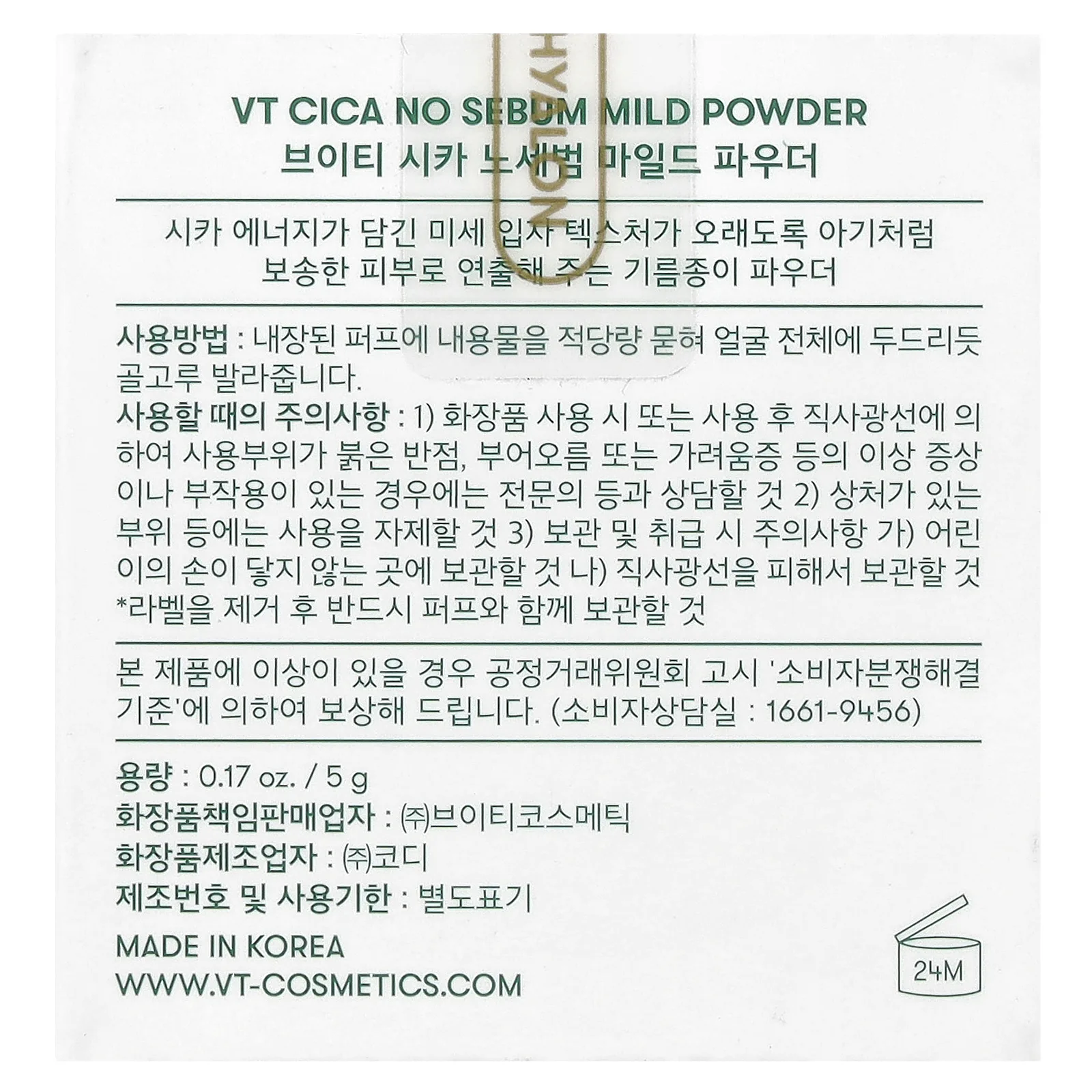 VT Cosmetics, Cica No кожного жира, мягкий порошок, 5 г (0,17 унции)