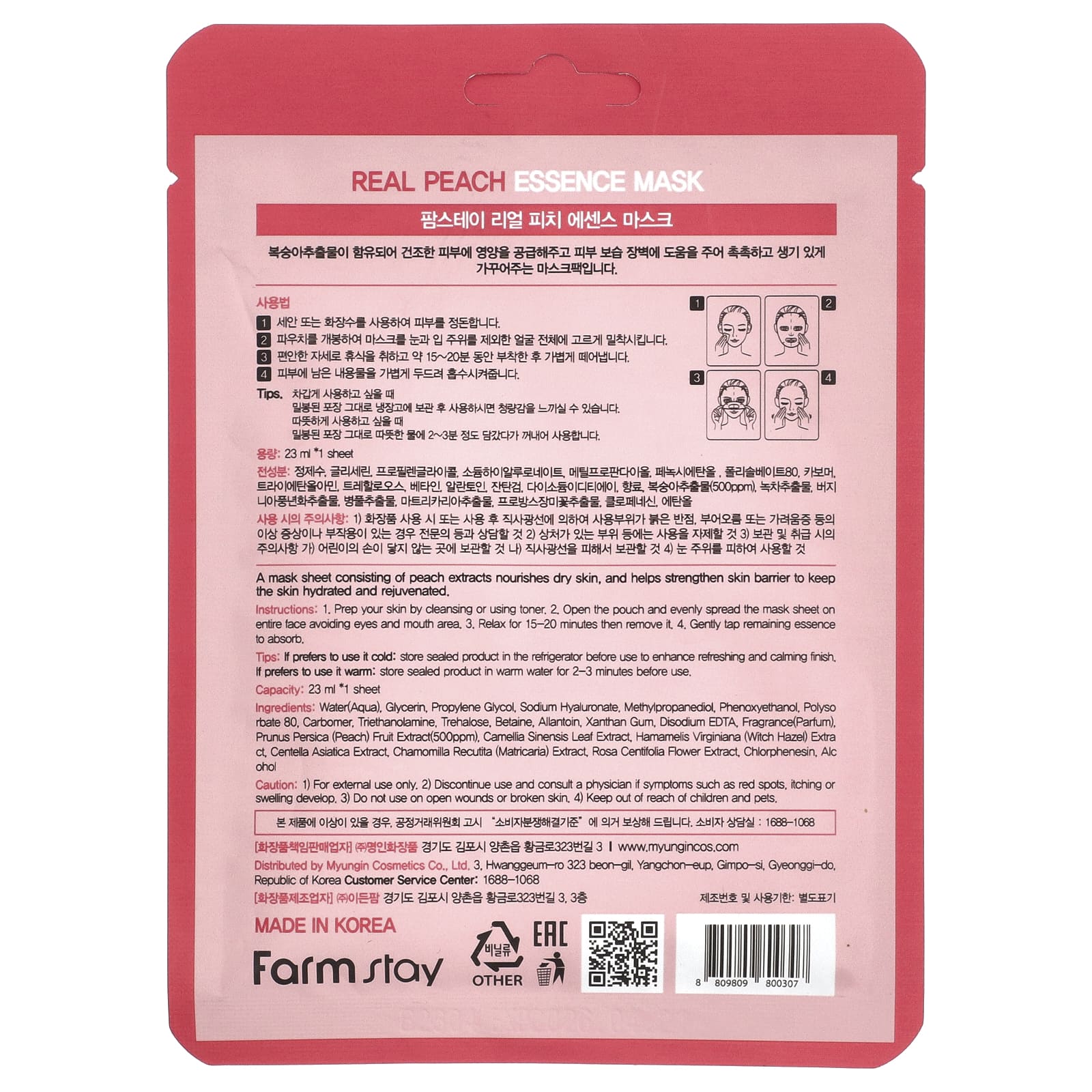 Farmstay, маска для лица с персиковой эссенцией, 1 шт., 23 мл (0,78 жидк. унции)