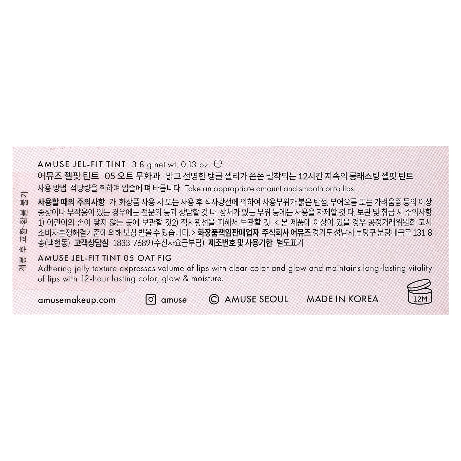 Amuse, Jelly Ever After, Jel-Fit Tint, 05 с овсянкой и инжиром, 3,8 г (0,13 унции)