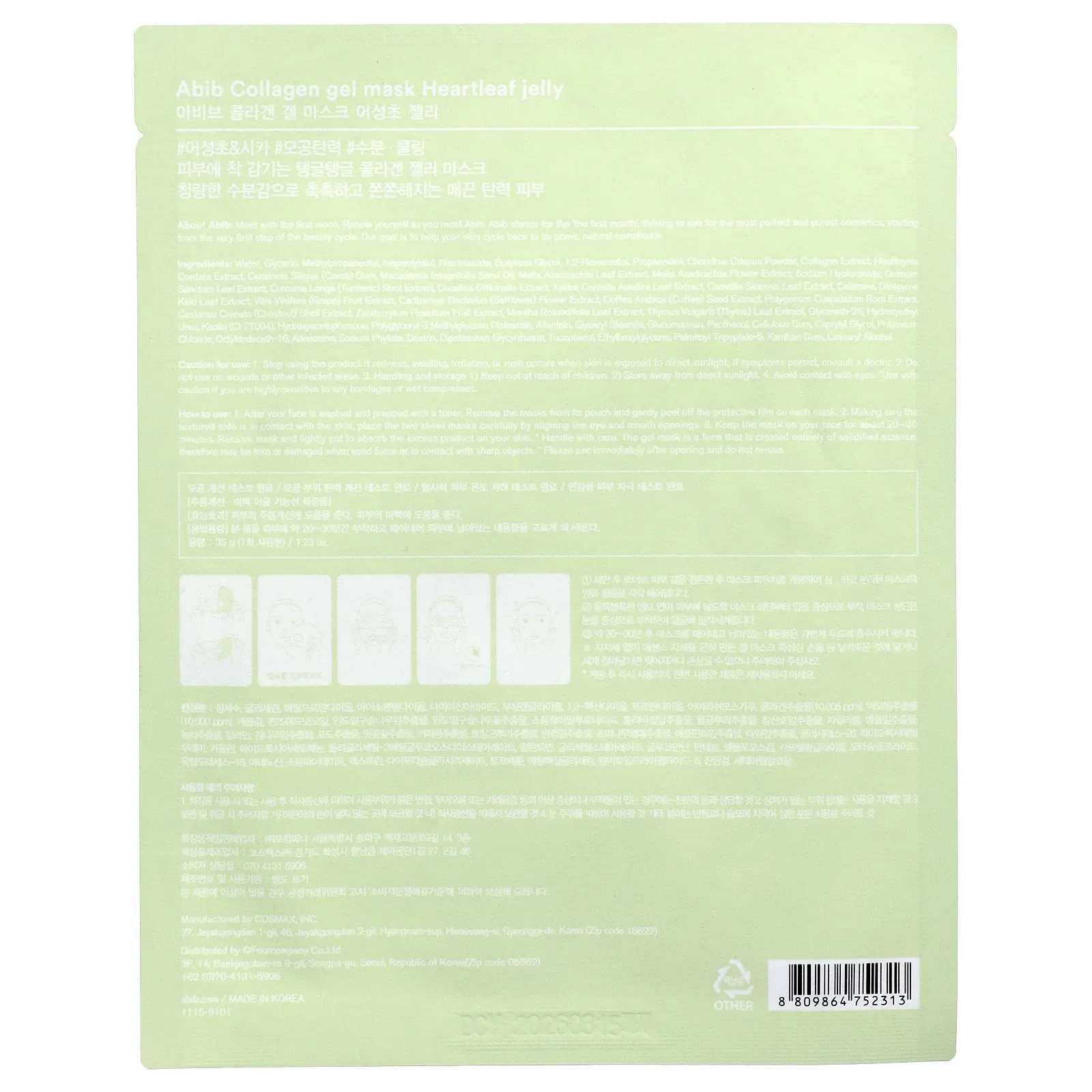 Abib, гелевая маска с коллагеном, сердечный лист, 1 тканевая маска, 35 г (1,23 унции)