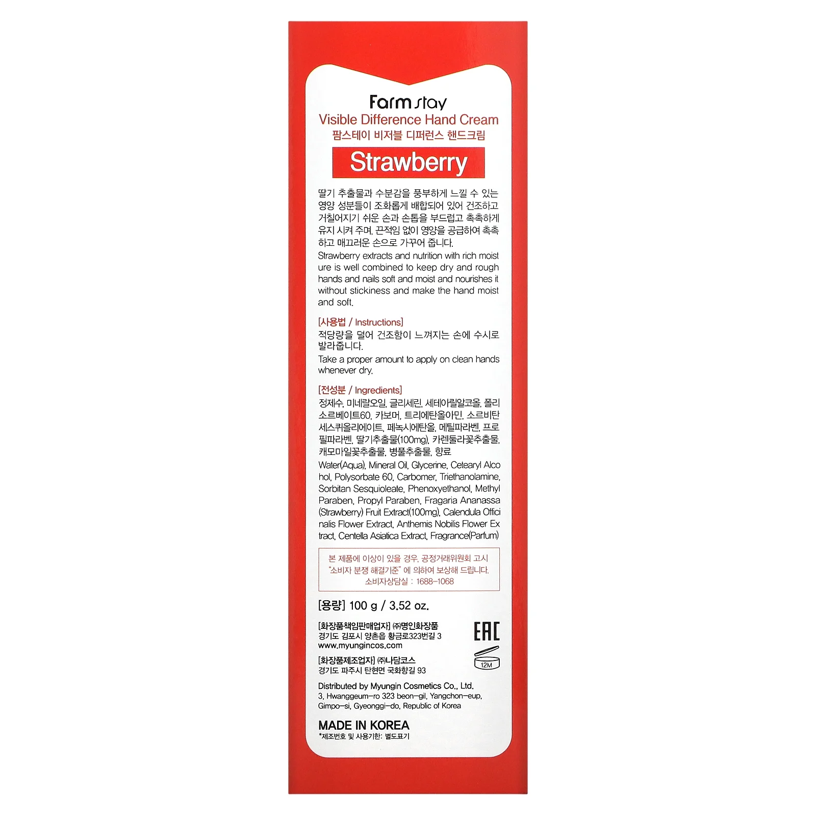 Farmstay, Крем для рук Visible Difference, клубника, 100 г (3,52 унции)