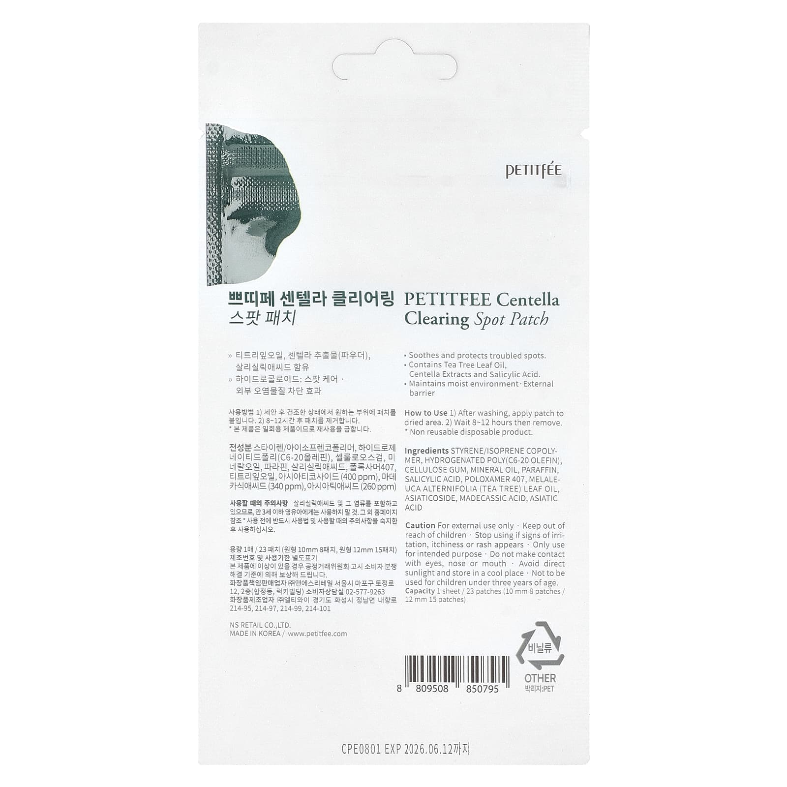 Petitfee, Пластырь для очистки от центеллы, 23 пластыря