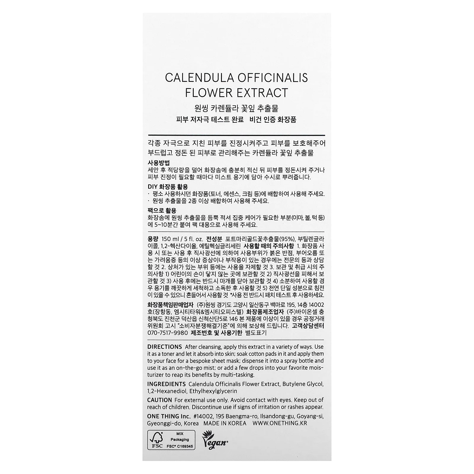 One Thing, Экстракт цветков календулы лекарственной, 150 мл (5 жидк. Унций)