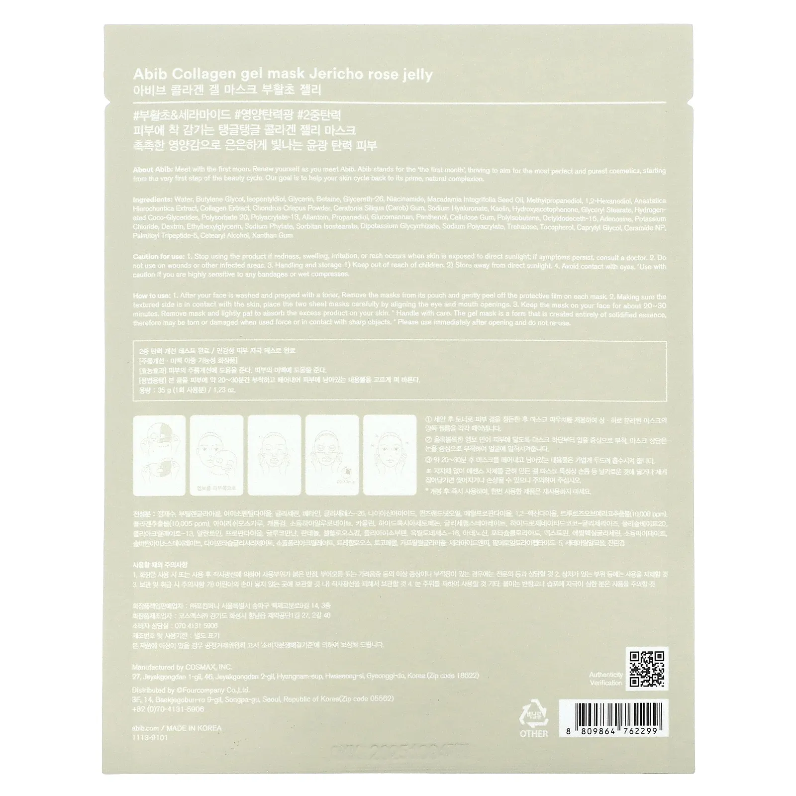 Abib, Collagen Gel Beauty Mask, иерихонское розовое желе, 1 шт., 35 г (1,23 унции)