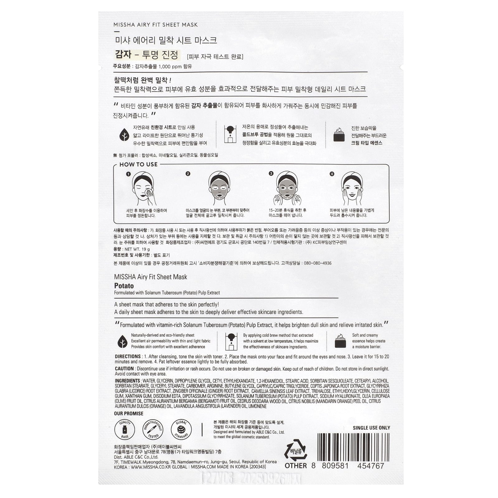 Missha, Тканевая маска Airy Fit, с картофелем, 1 шт., 19 г