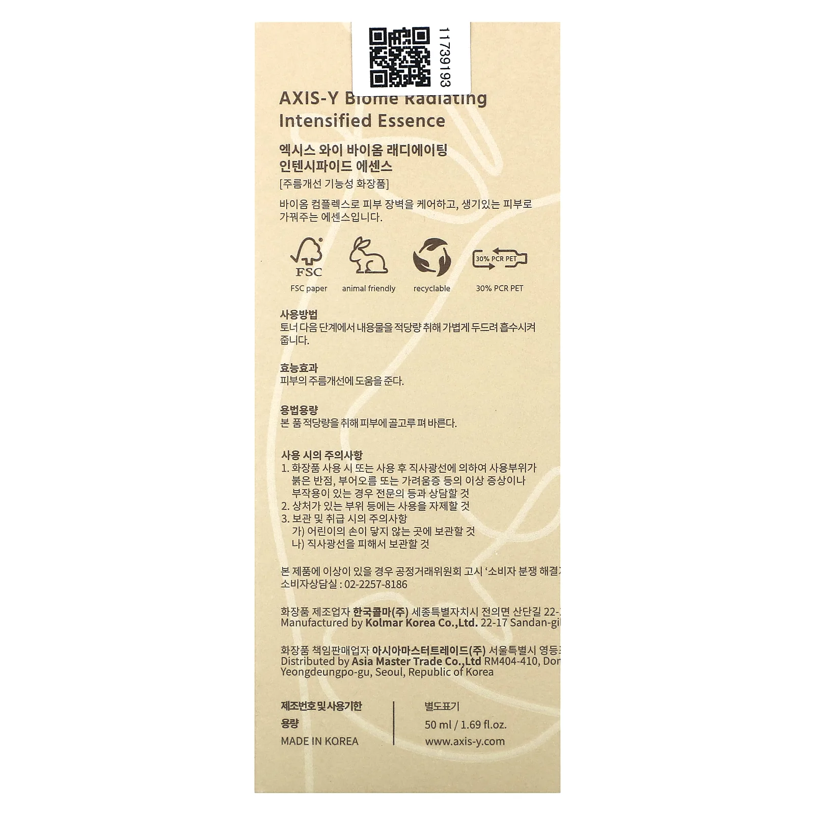 Axis-Y, Ay & Me, Biome Radiating Intensified Essence, 50 мл (1,69 жидк. Унции)