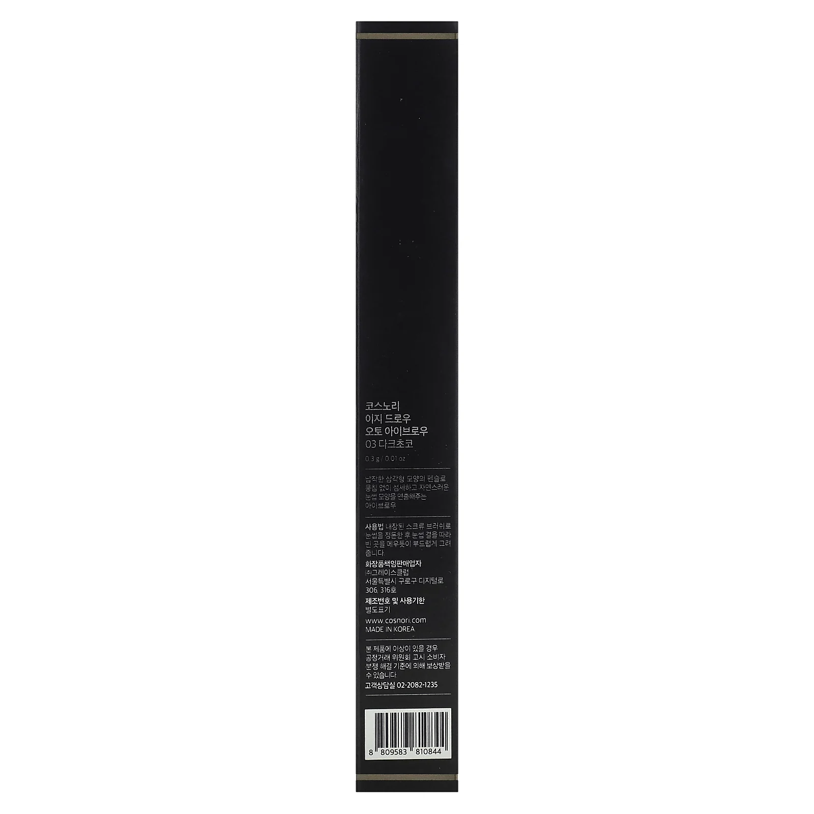 Cosnori, Easy Draw Auto Eyebrow, Dark Choco, 0,3 г (0,01 унции)