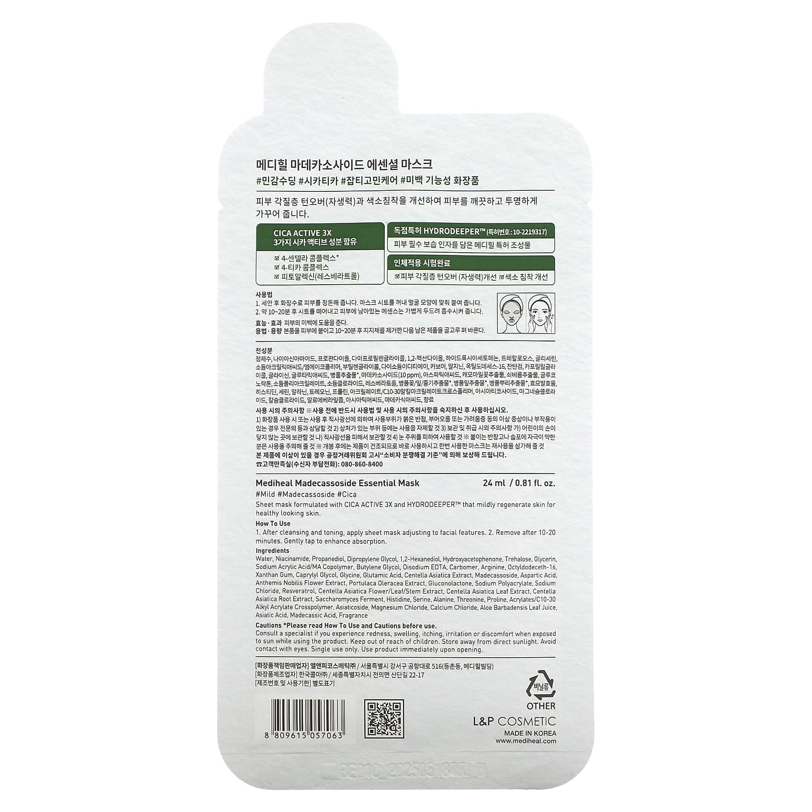 MEDIHEAL, Мадекассосид, маска для ухода за кожей, 1 шт., 24 мл (0,81 жидк. Унции)