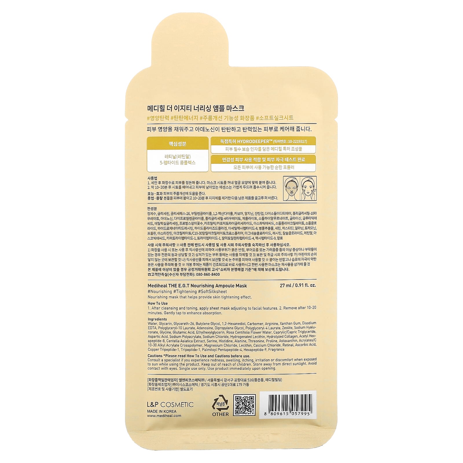 MEDIHEAL, The EGT, питательная маска-ампула, 27 мл (0,91 жидк. Унции)