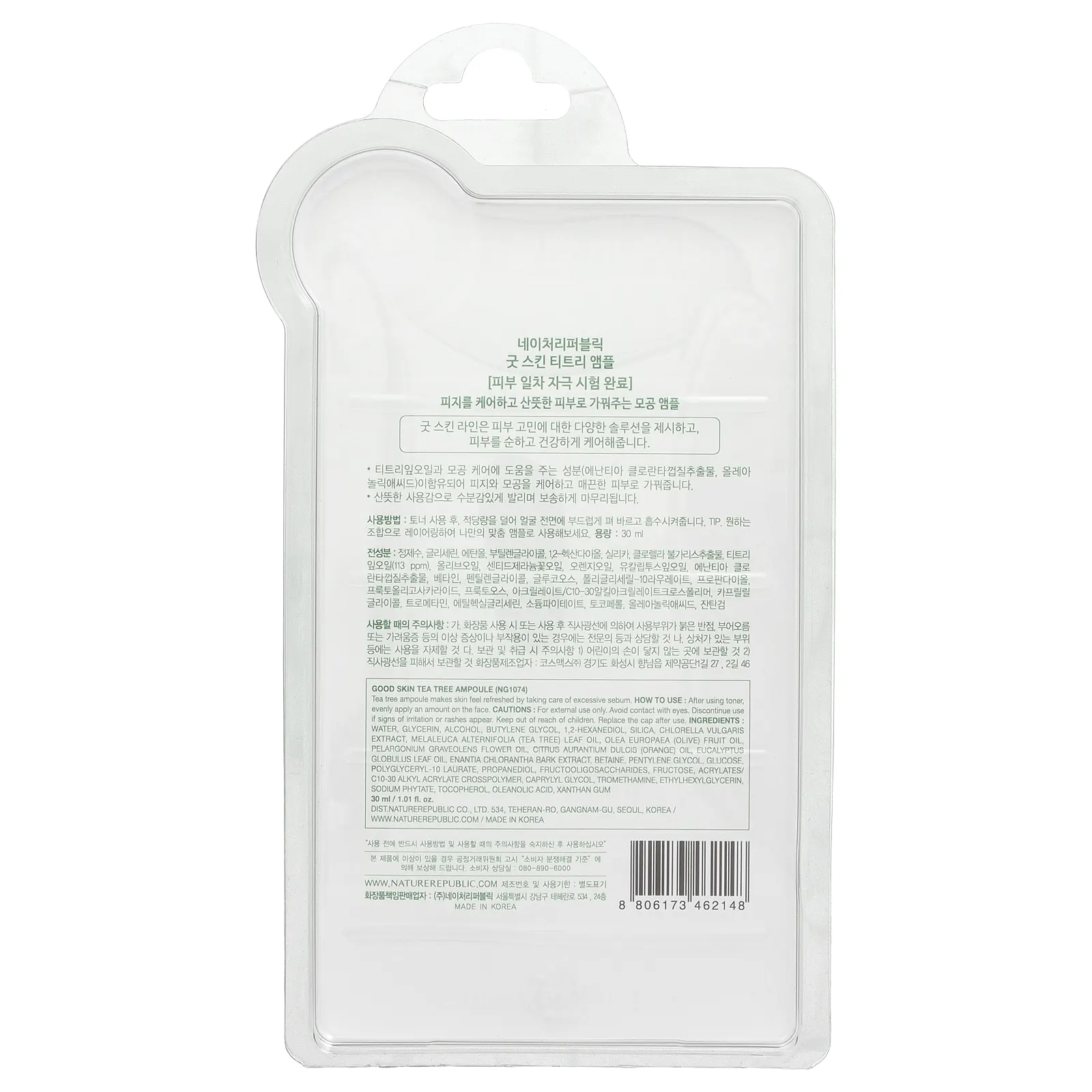 Nature Republic, Tea Tree Good Skin Ampoule, сыворотка с маслом чайного дерева, 30 мл (1,01 жидк. унции)