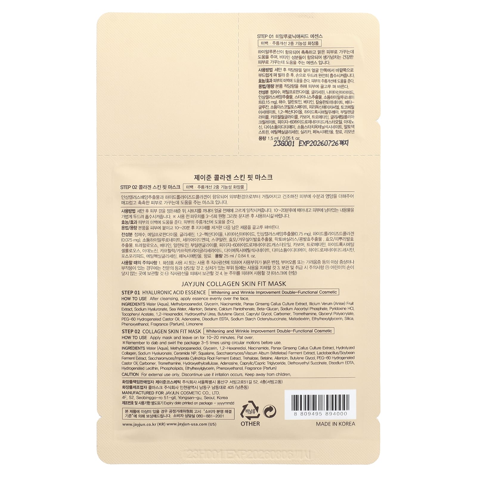 Jayjun Cosmetic, 2-ступенчатая маска для улучшения текстуры кожи, 1 набор