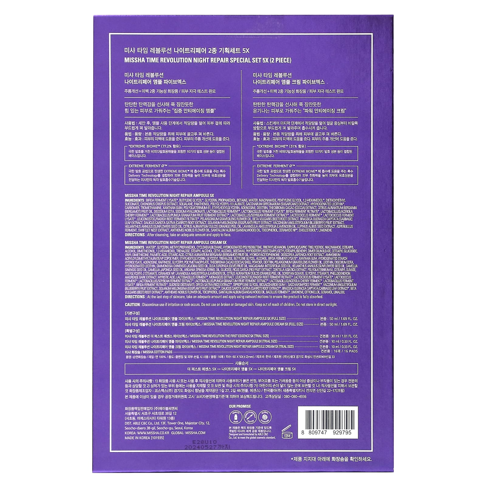 Missha, Time Revolution Night Repair, специальный набор, 1 набор