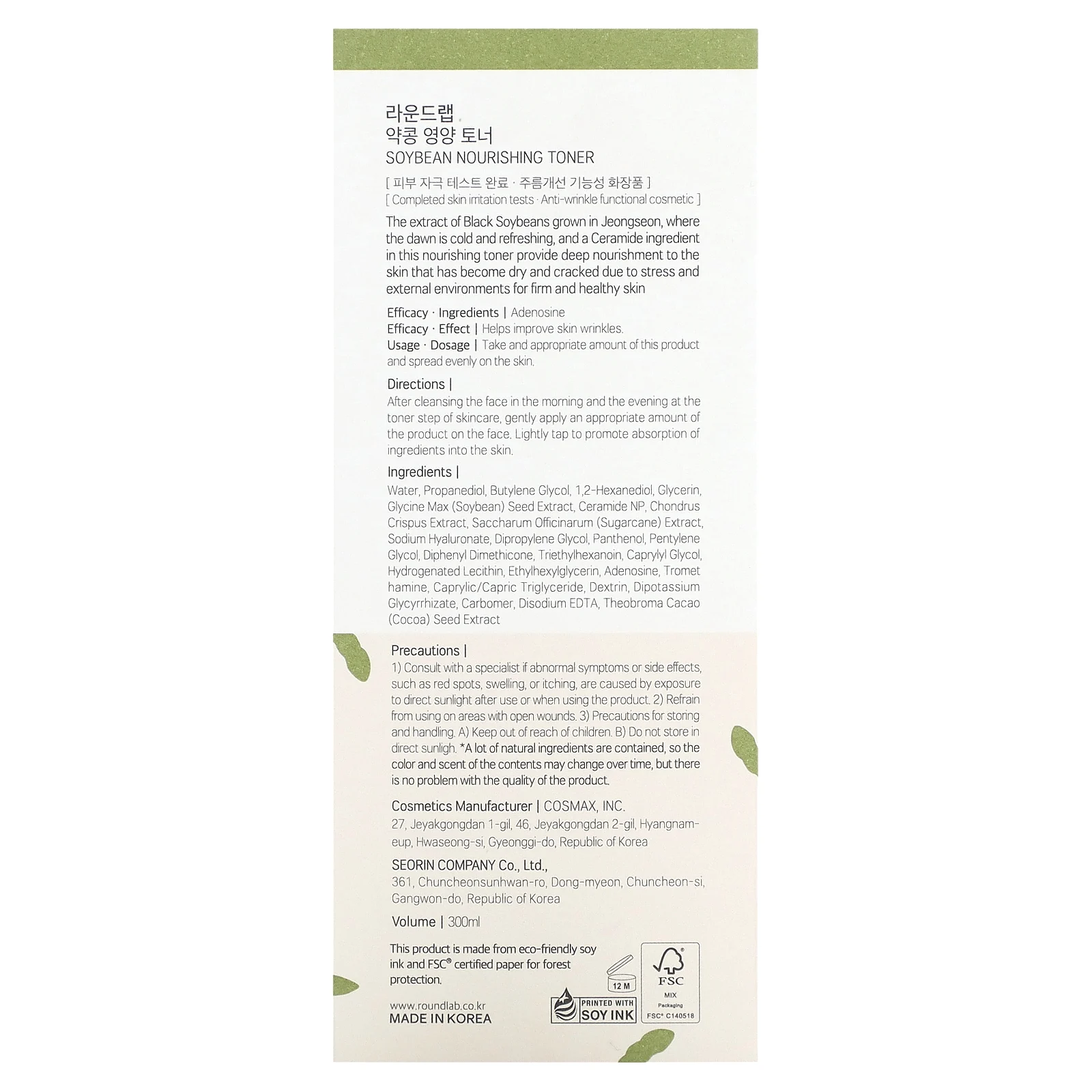 Round Lab, Соевый питательный тоник, 300 мл