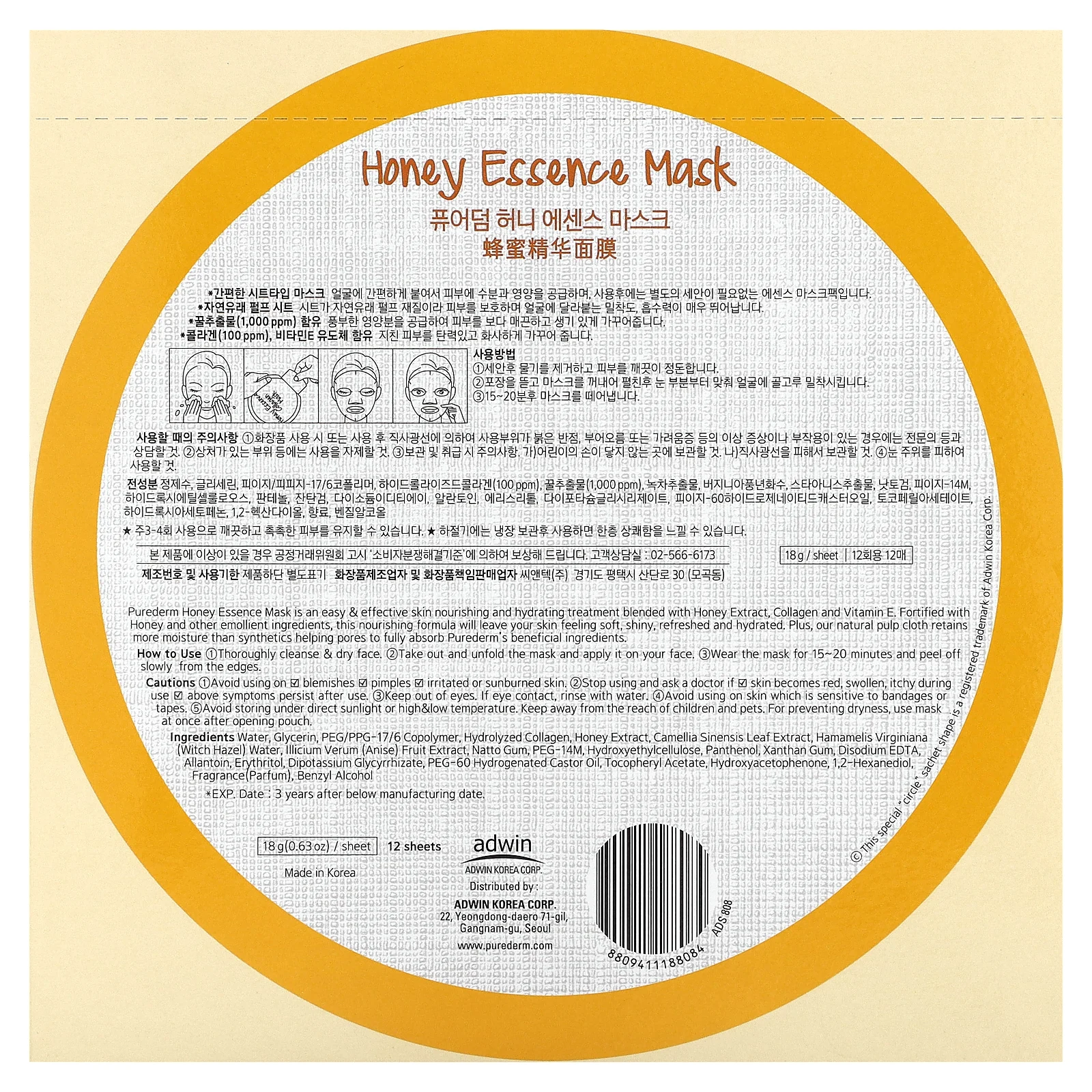 Purederm, Essence Beauty Mask, мед, 12 шт., 18 г (0,63 унции)