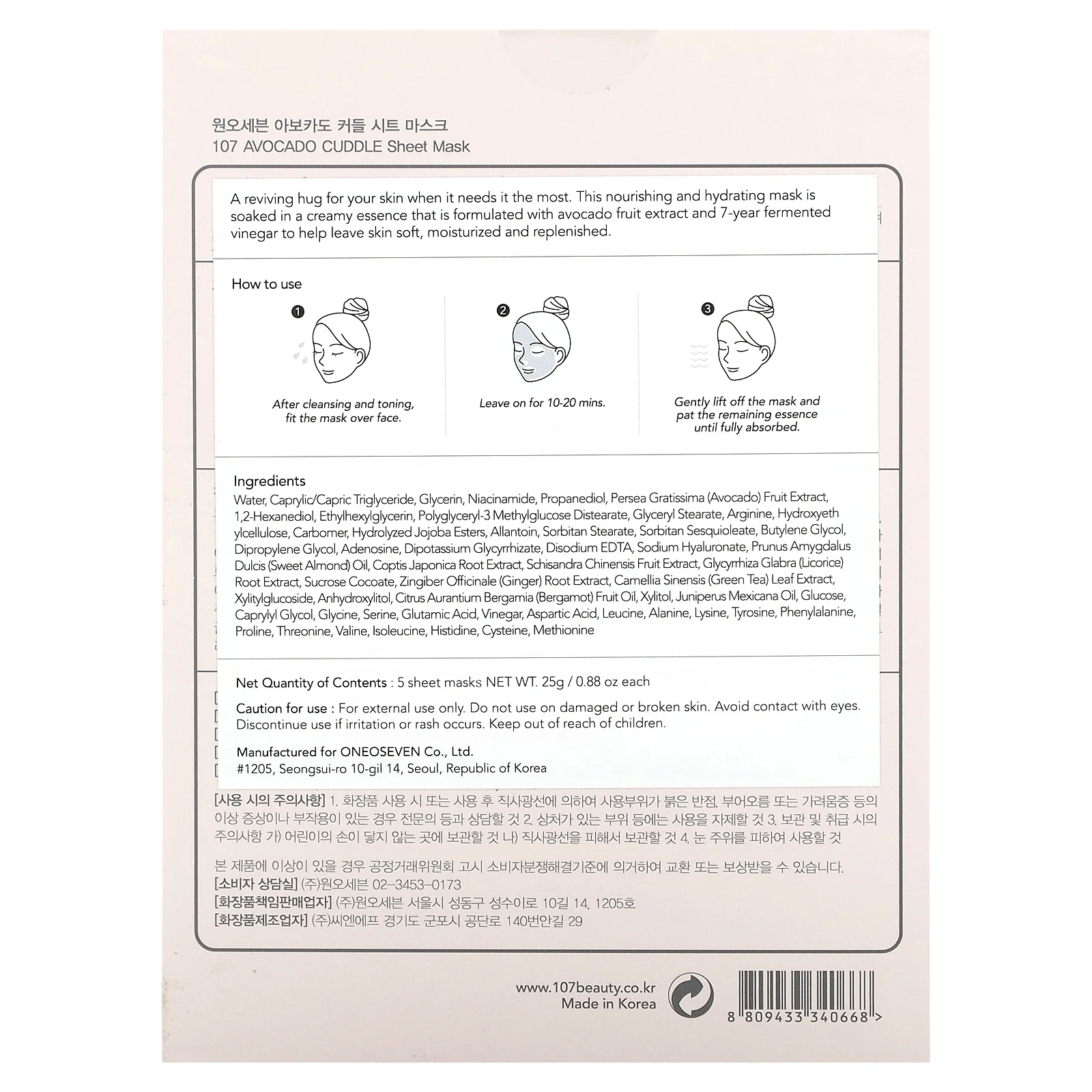 107 Beauty, Avocado Cuddle, косметические тканевые маски, 5 листовых масок, 25 г (0,88 унции)