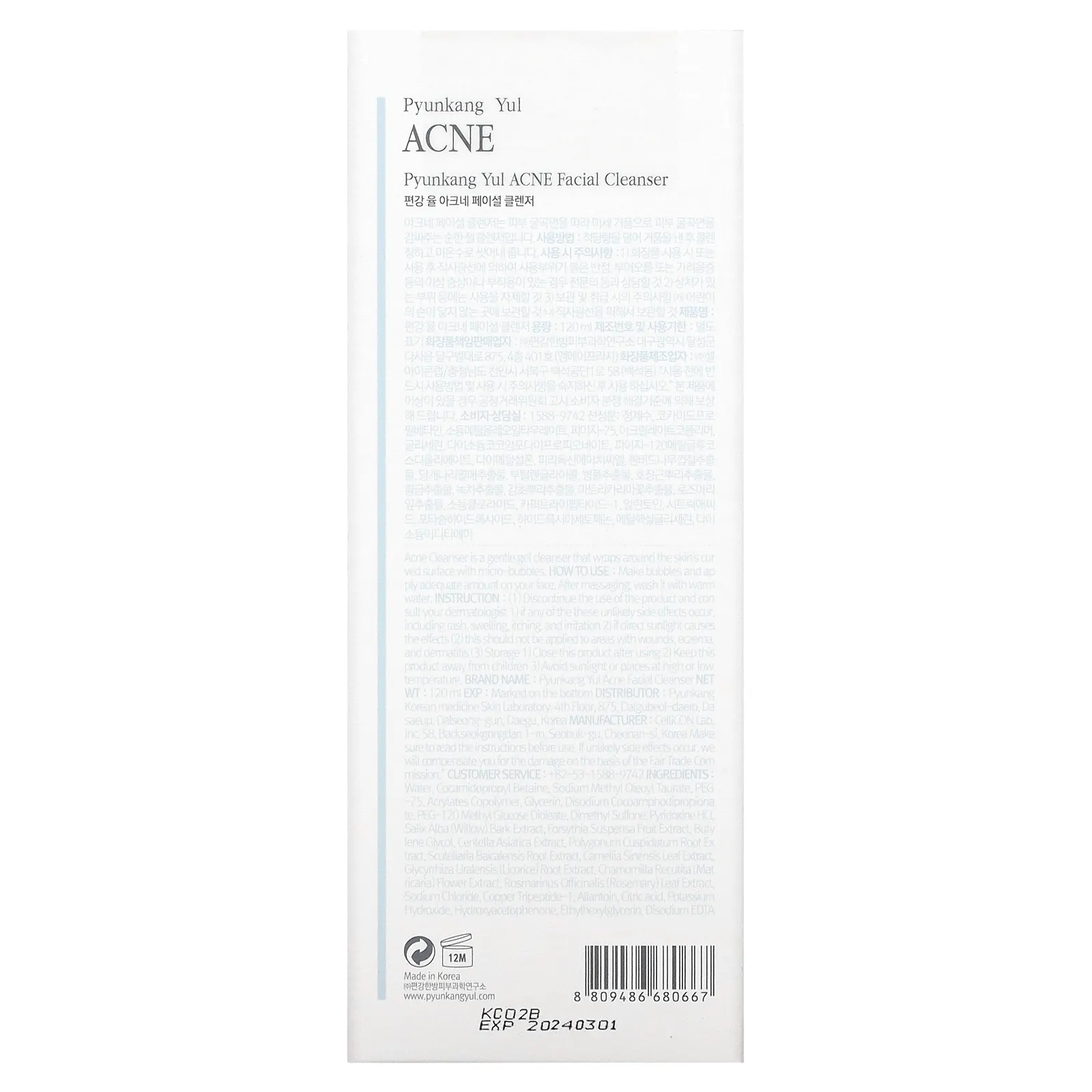 Pyunkang Yul, очищающее средство для лица против акне, 120 мл (4,05 жидк. унции)