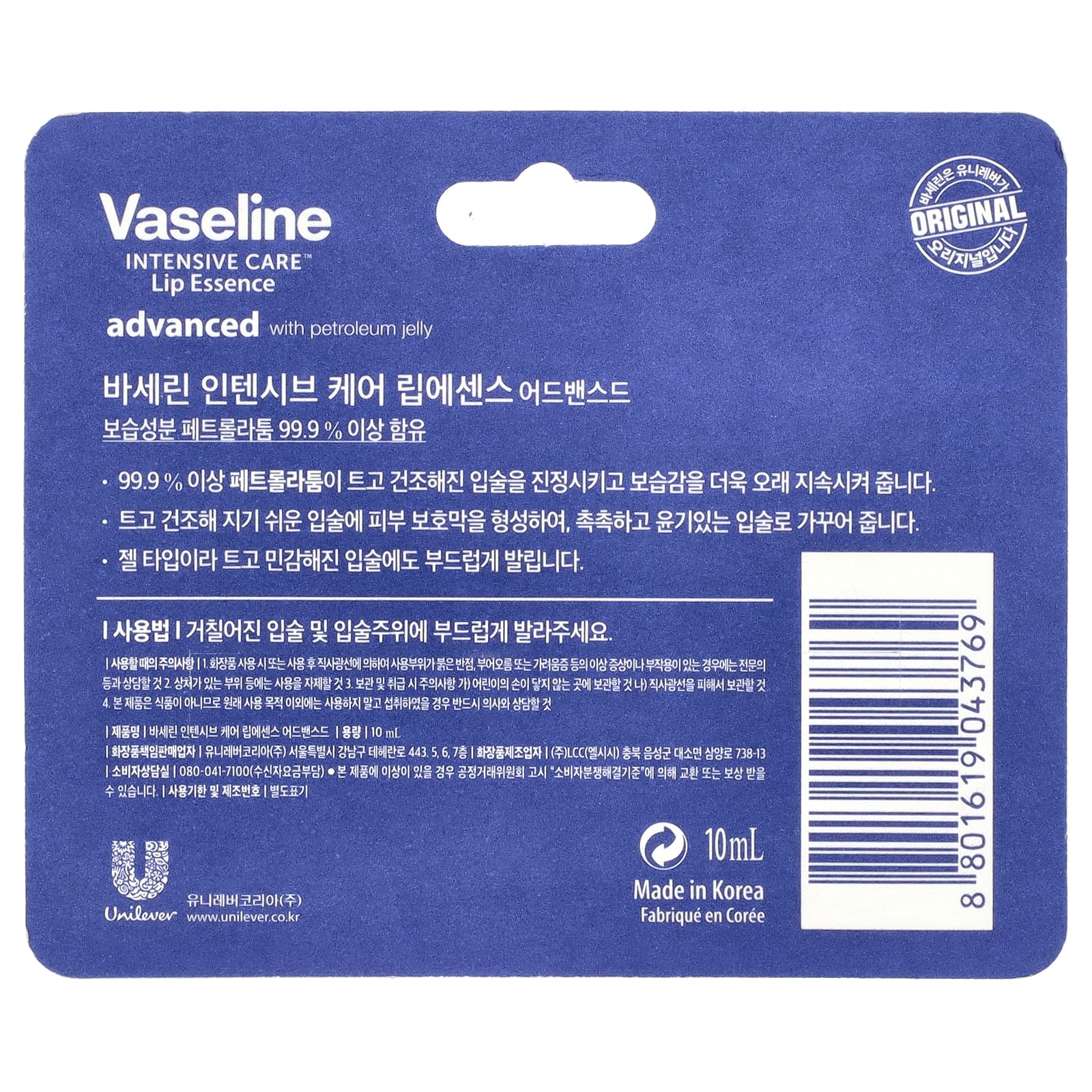Vaseline, Эссенция для губ, улучшенная, 10 мл