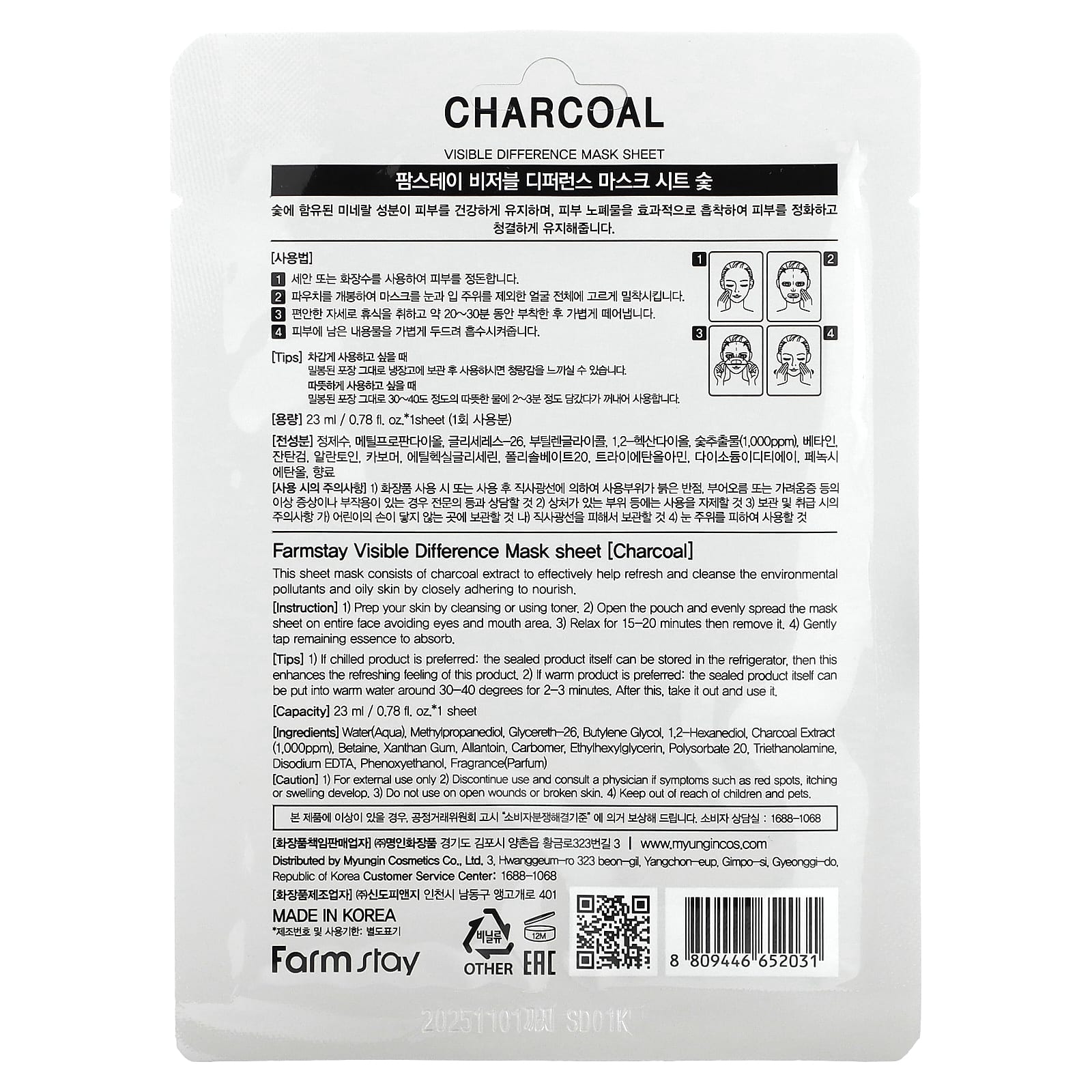 Farmstay, Visible Difference Beauty Mask Sheet, древесный уголь, 1 шт., 23 мл (0,78 жидк. Унции)