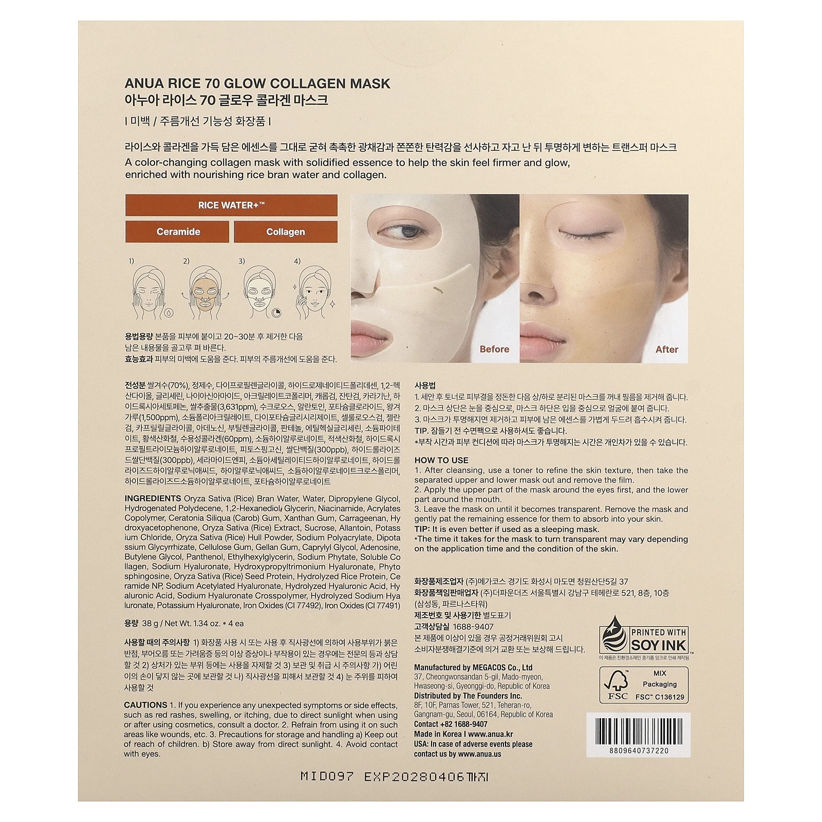 Anua, Rice 70 Glow Collagen, маска для лица с коллагеном, 4 шт. по 38 г (1,34 унции)