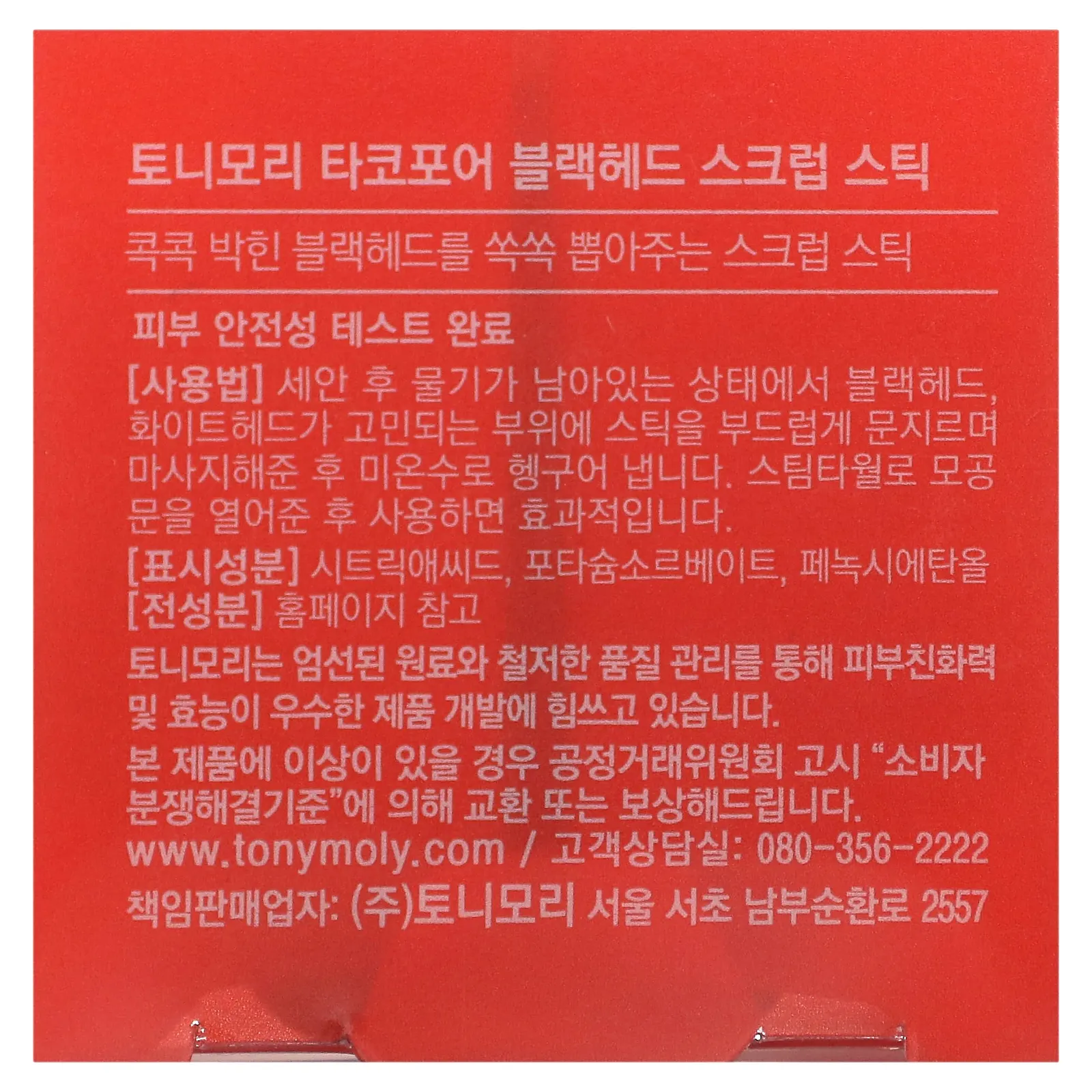 Tony Moly, Tako Pore, стик-скраб от угрей, 1 шт.