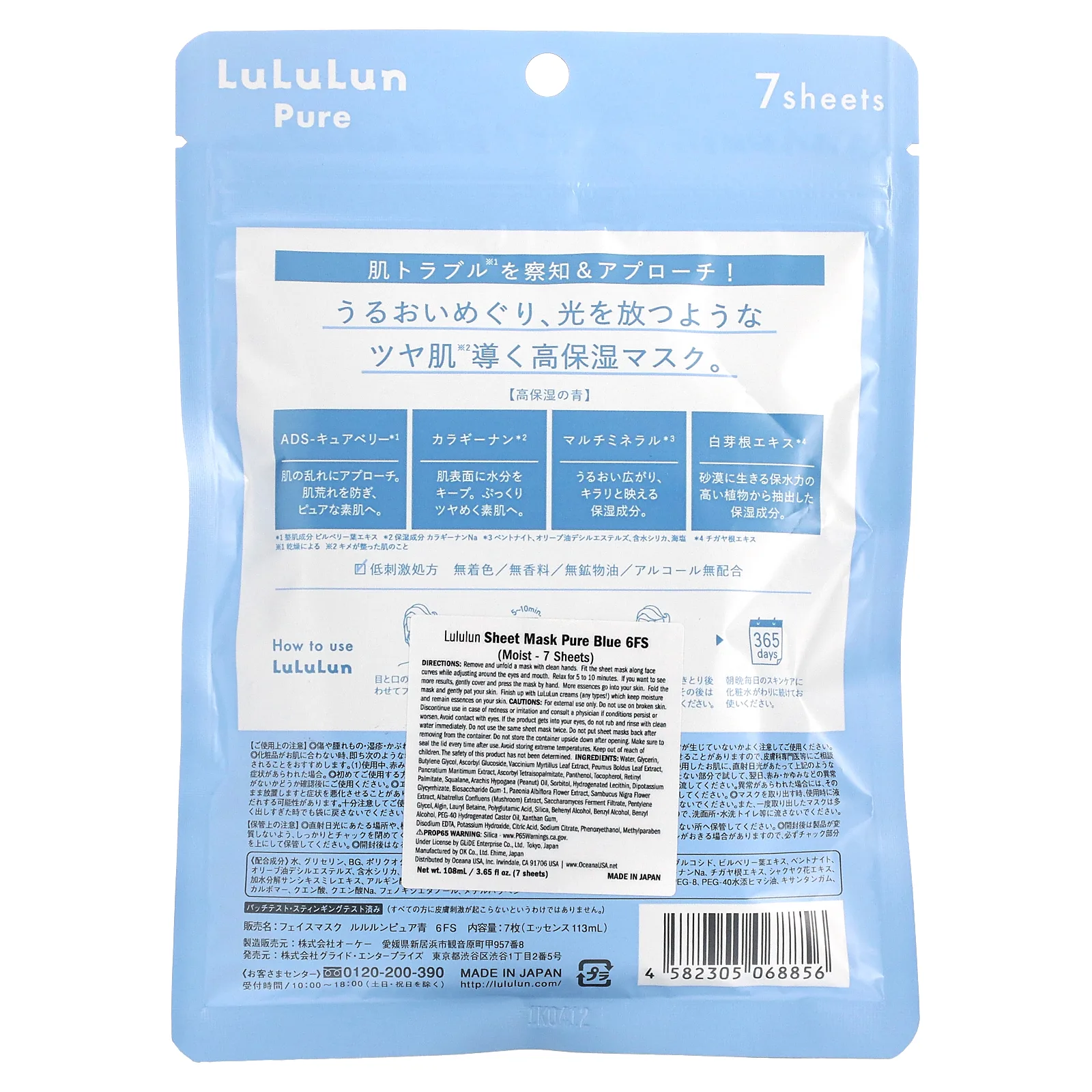 Lululun, Pure Moist, тканевая маска для лица, синяя 6FS, 7 шт., 108 мл (3,65 жидк. Унции)