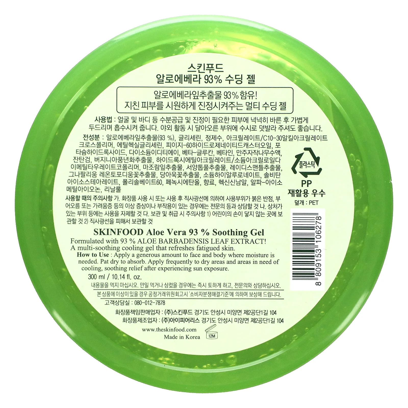 SKINFOOD, Успокаивающий гель с алоэ вера, 93%, 300 мл (10,14 жидк. Унции)