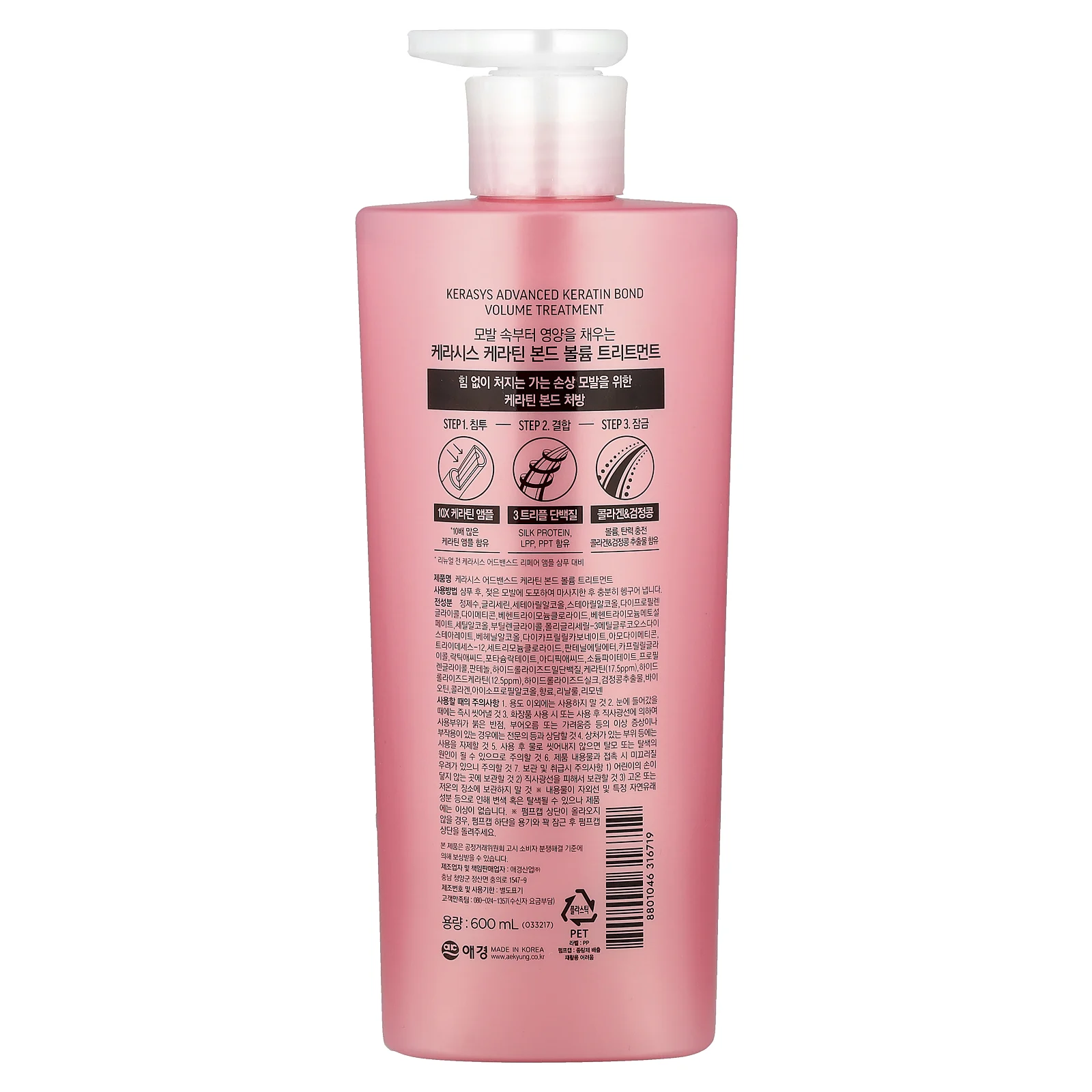 Kerasys, Advanced, Keratin Bond Treatment, Volume, 600 мл (20,2 жидк. Унции)