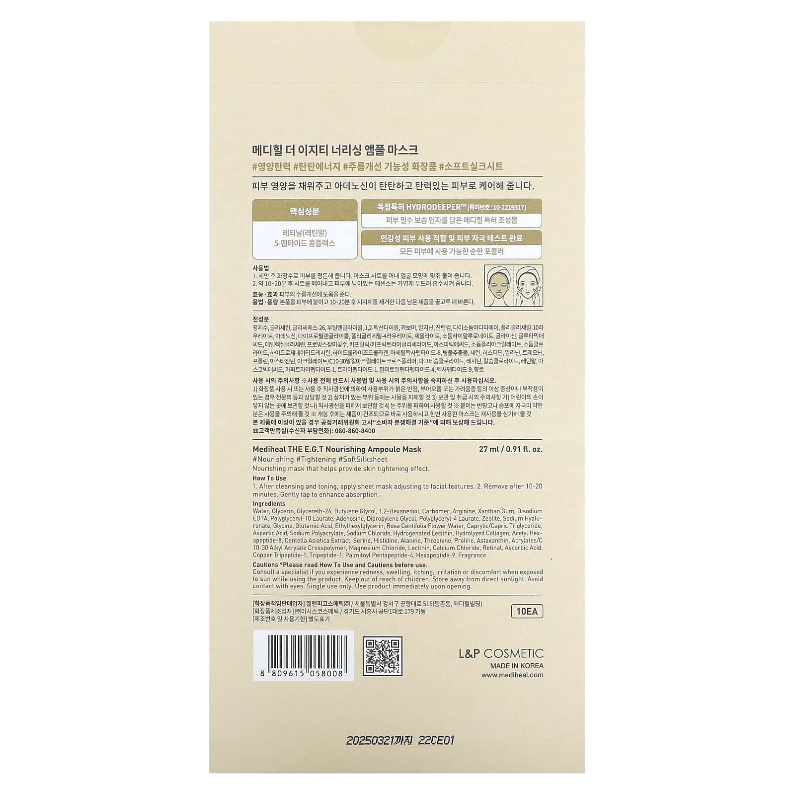 MEDIHEAL, The EGT, питательная маска-ампула, 10 шт., По 27 мл (0,91 жидк. Унции)