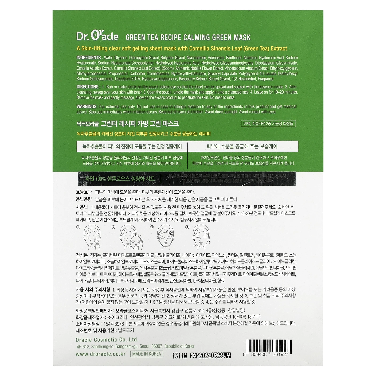 Dr. Oracle, Calming Green Beauty Mask, рецепт зеленого чая, 10 шт. В маске, 25 мл (0,84 жидк. Унции)