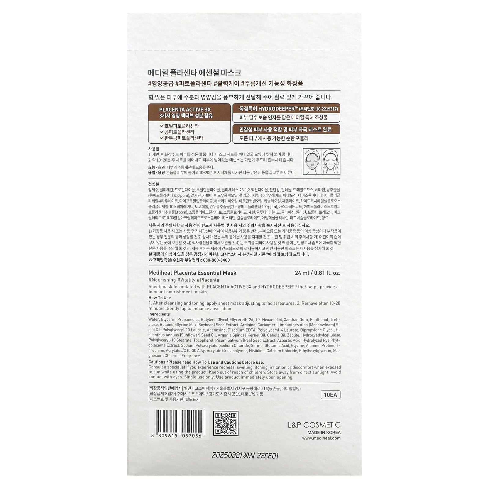 MEDIHEAL, Placenta, Essential Beauty Mask, 10 шт., По 24 мл (0,81 жидк. Унции)